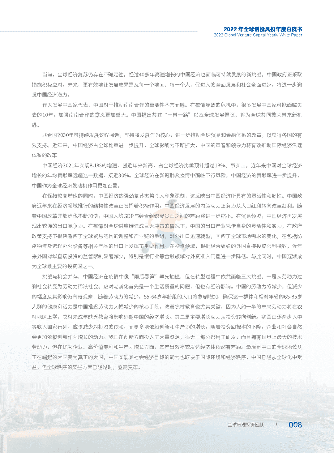 2022年全球创投风投行业年度白皮书(图14)