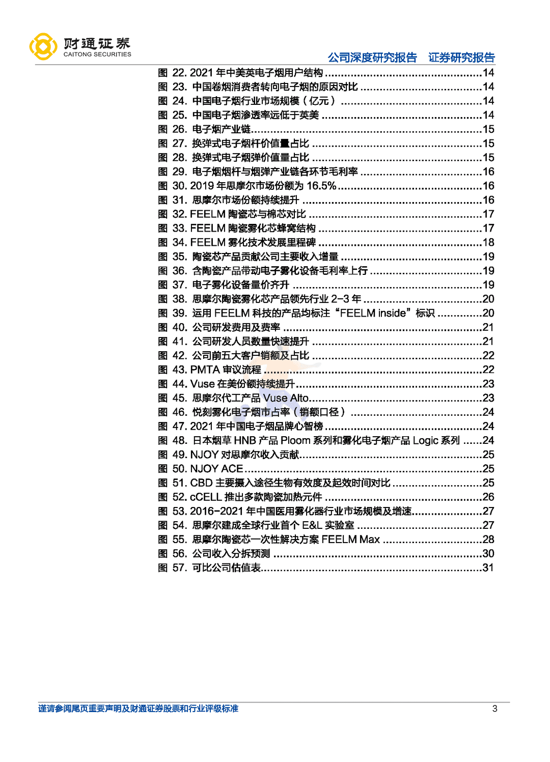 财通证券-思摩尔国际-全球电子烟代工龙头，雾化蓝海任遨游(图3)