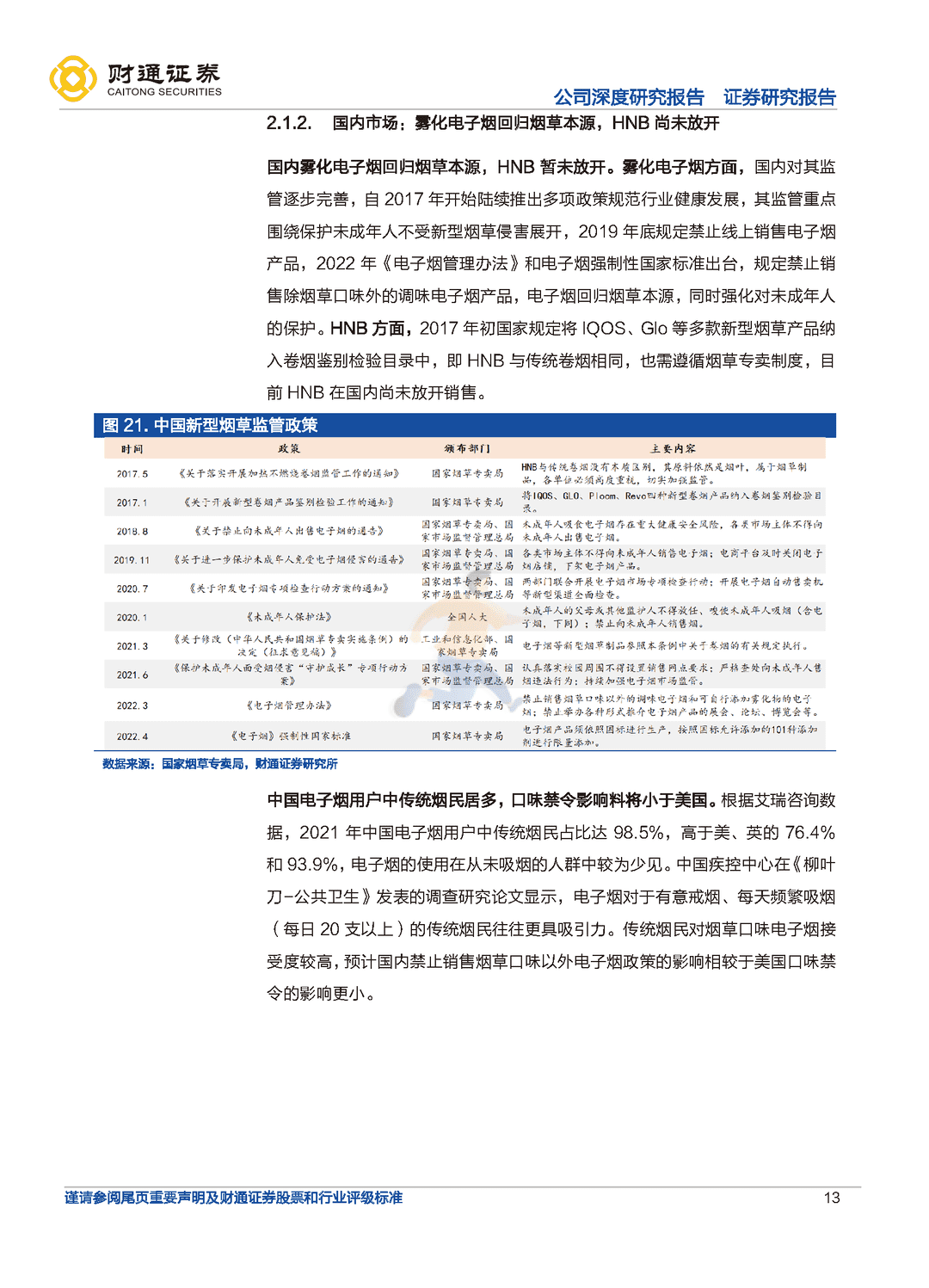财通证券-思摩尔国际-全球电子烟代工龙头，雾化蓝海任遨游(图13)
