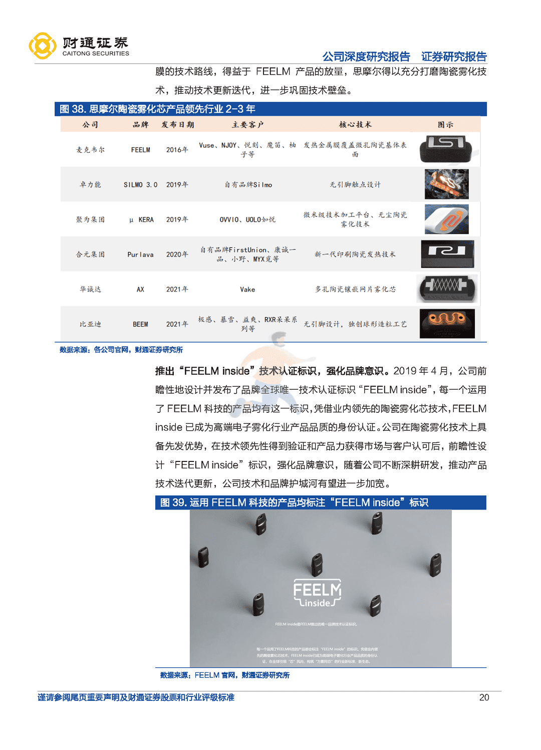 财通证券-思摩尔国际-全球电子烟代工龙头，雾化蓝海任遨游(图20)