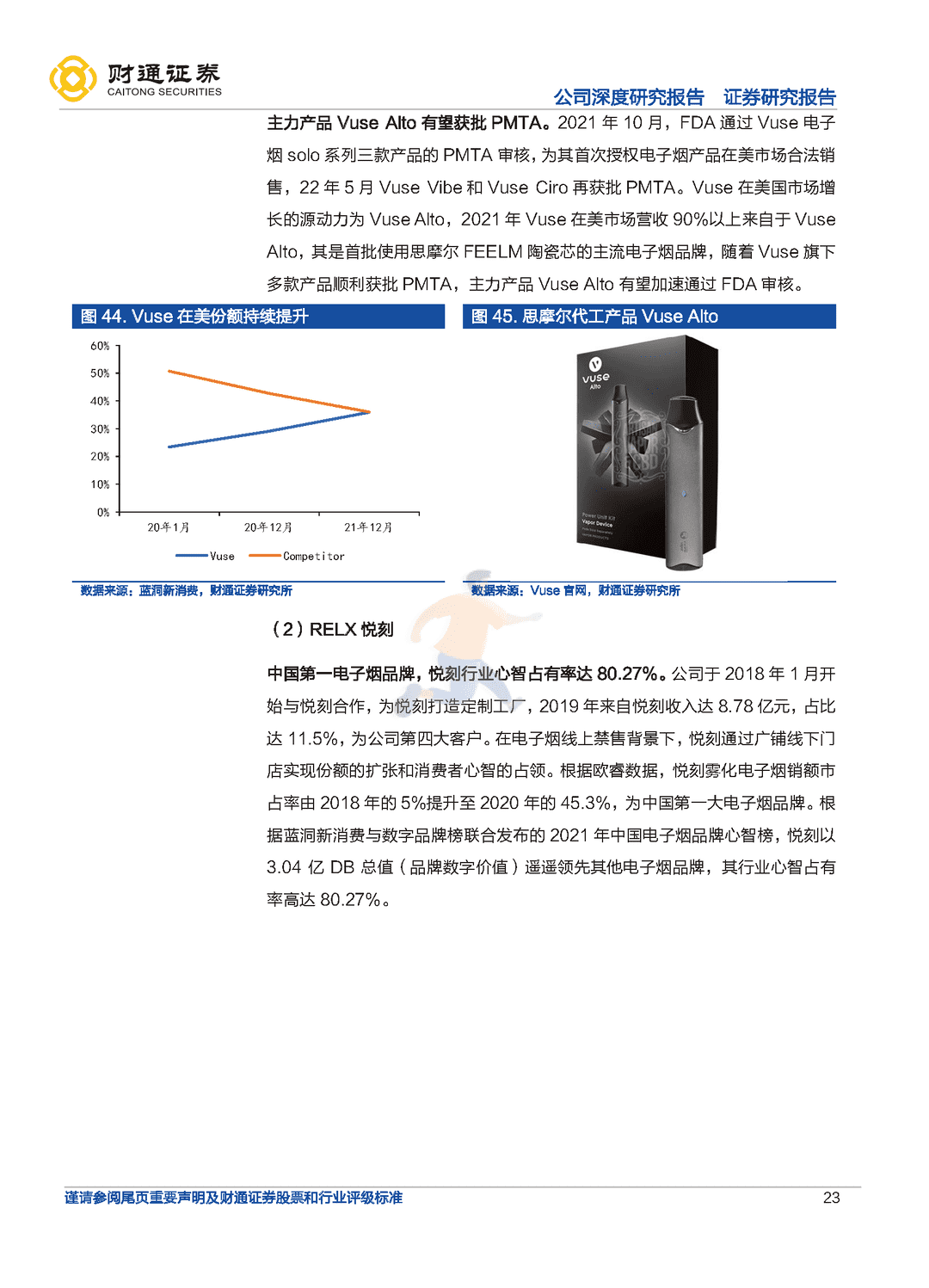 财通证券-思摩尔国际-全球电子烟代工龙头，雾化蓝海任遨游(图23)