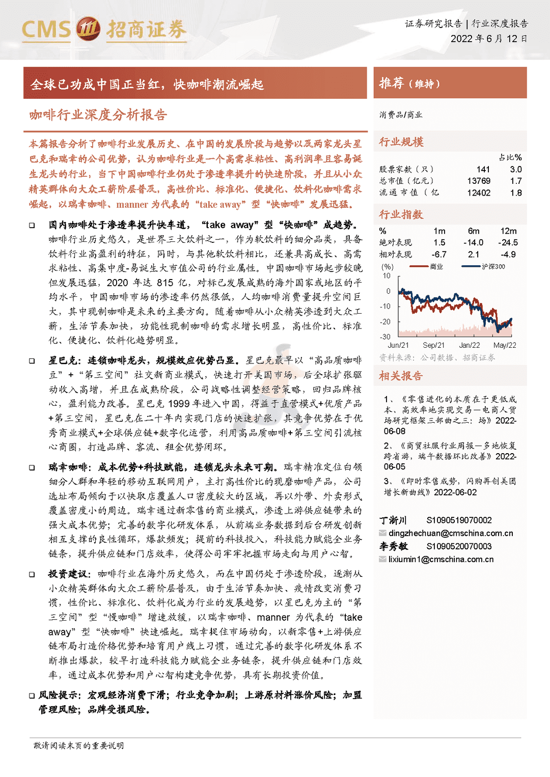 咖啡行业深度分析报告：全球已功成中国正当红，快咖啡潮流崛起(图1)