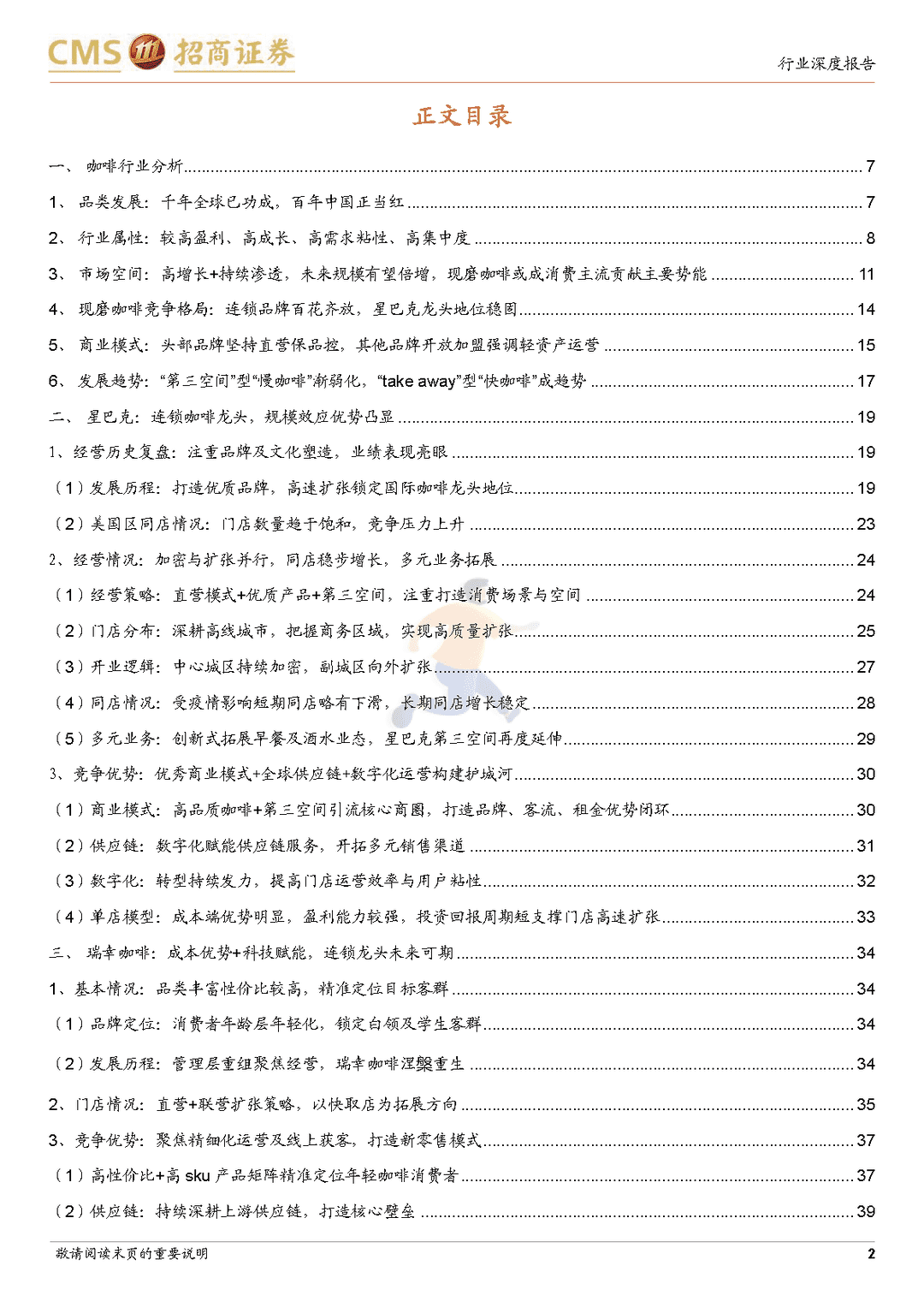 咖啡行业深度分析报告：全球已功成中国正当红，快咖啡潮流崛起(图2)