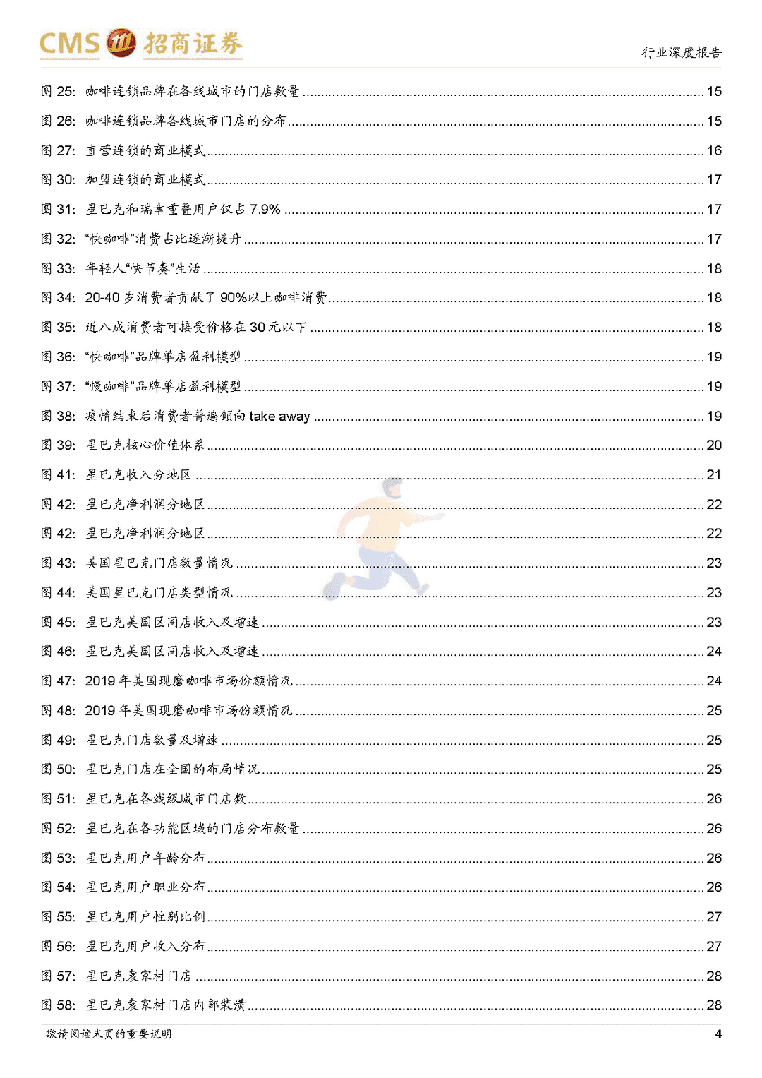 咖啡行业深度分析报告：全球已功成中国正当红，快咖啡潮流崛起(图4)