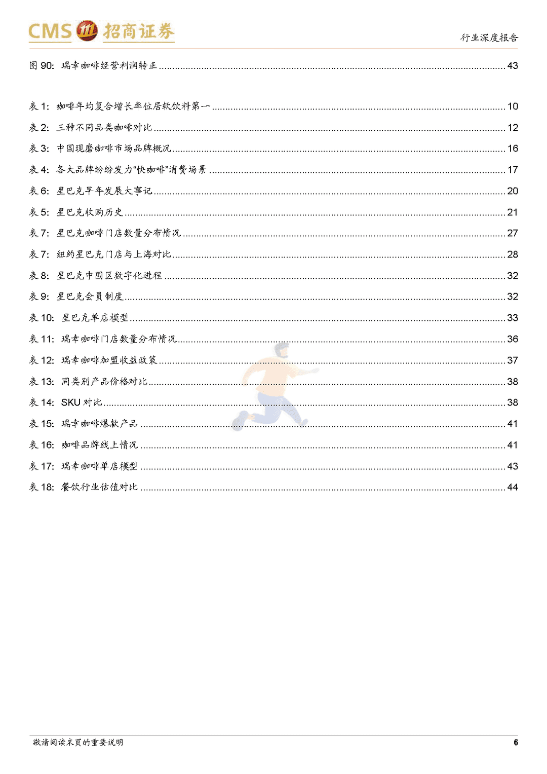 咖啡行业深度分析报告：全球已功成中国正当红，快咖啡潮流崛起(图6)