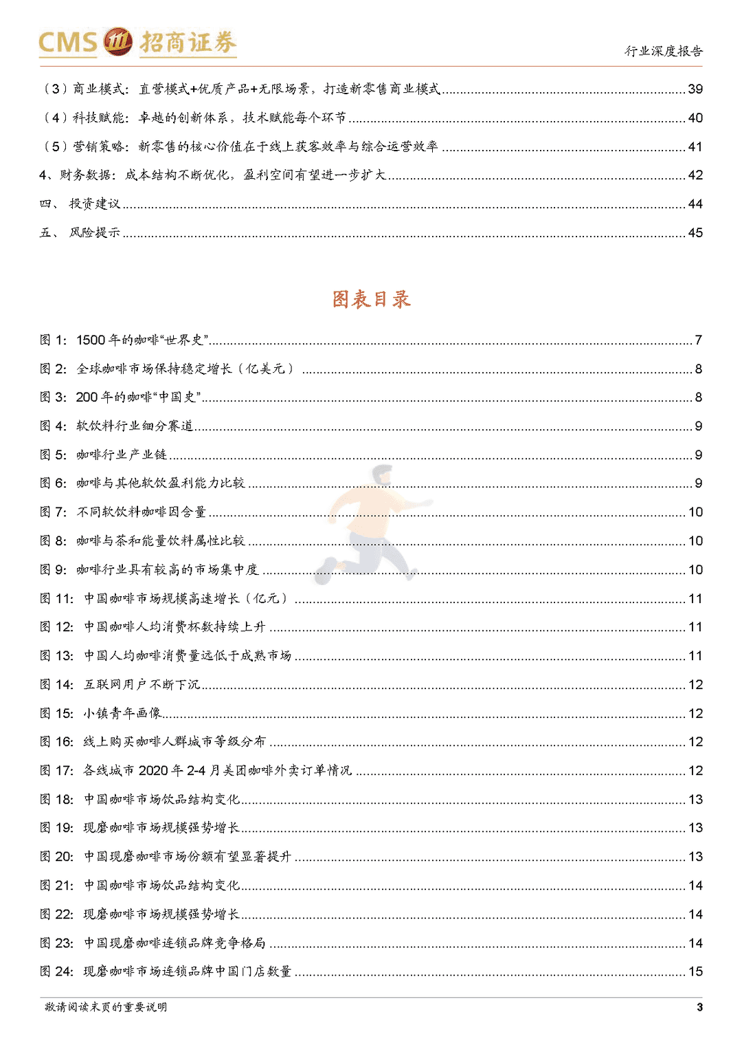 咖啡行业深度分析报告：全球已功成中国正当红，快咖啡潮流崛起(图3)