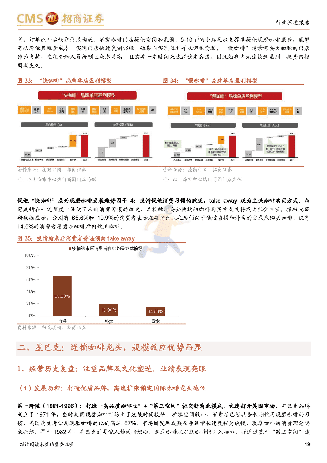 咖啡行业深度分析报告：全球已功成中国正当红，快咖啡潮流崛起(图19)