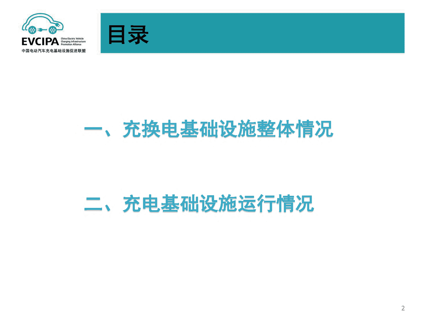 2022年5月全国电动汽车充电基础设施运行情况(图2)