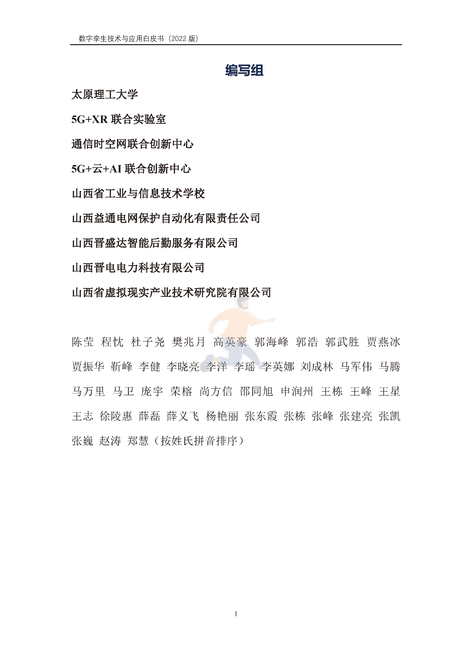 数字孪生产业技术白皮书（2022版）(图2)