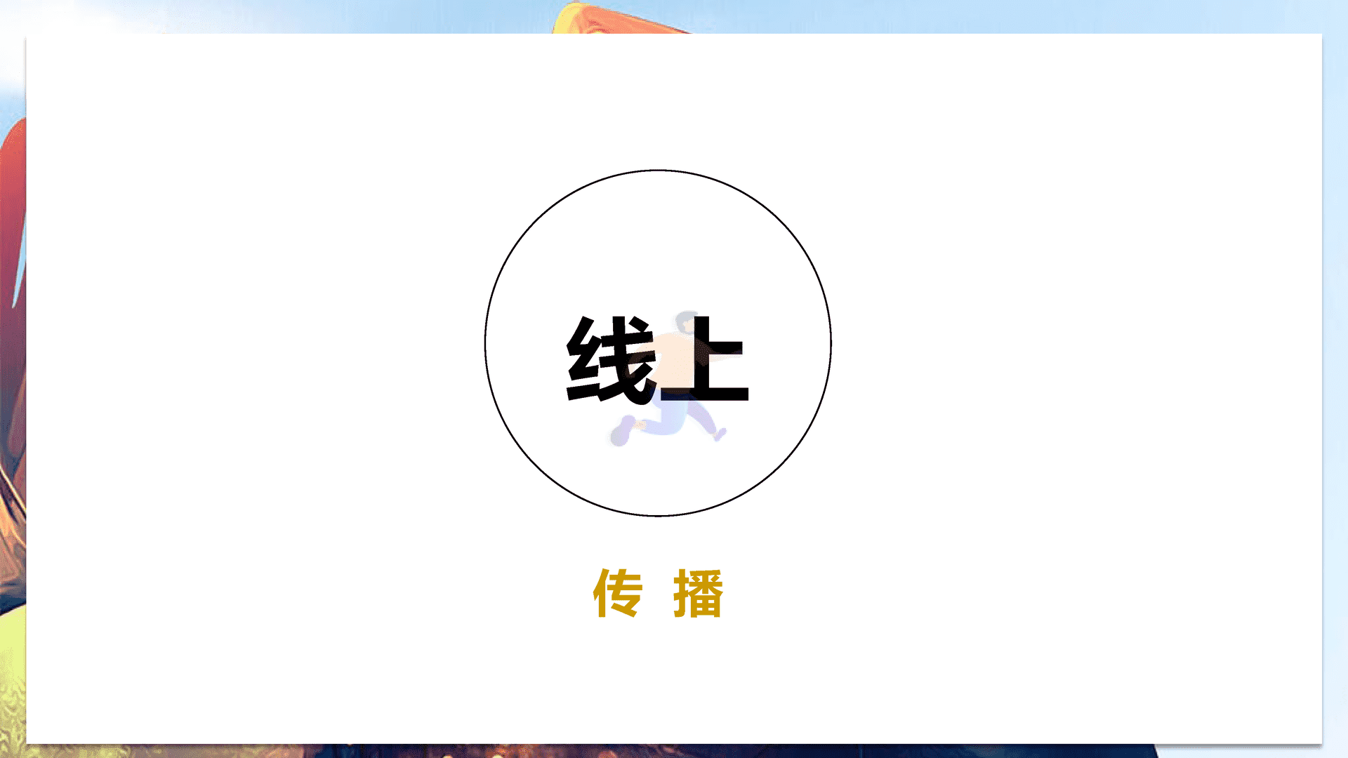 2021亚青赛原创漫画城市推广整合营销策划方案(图19)