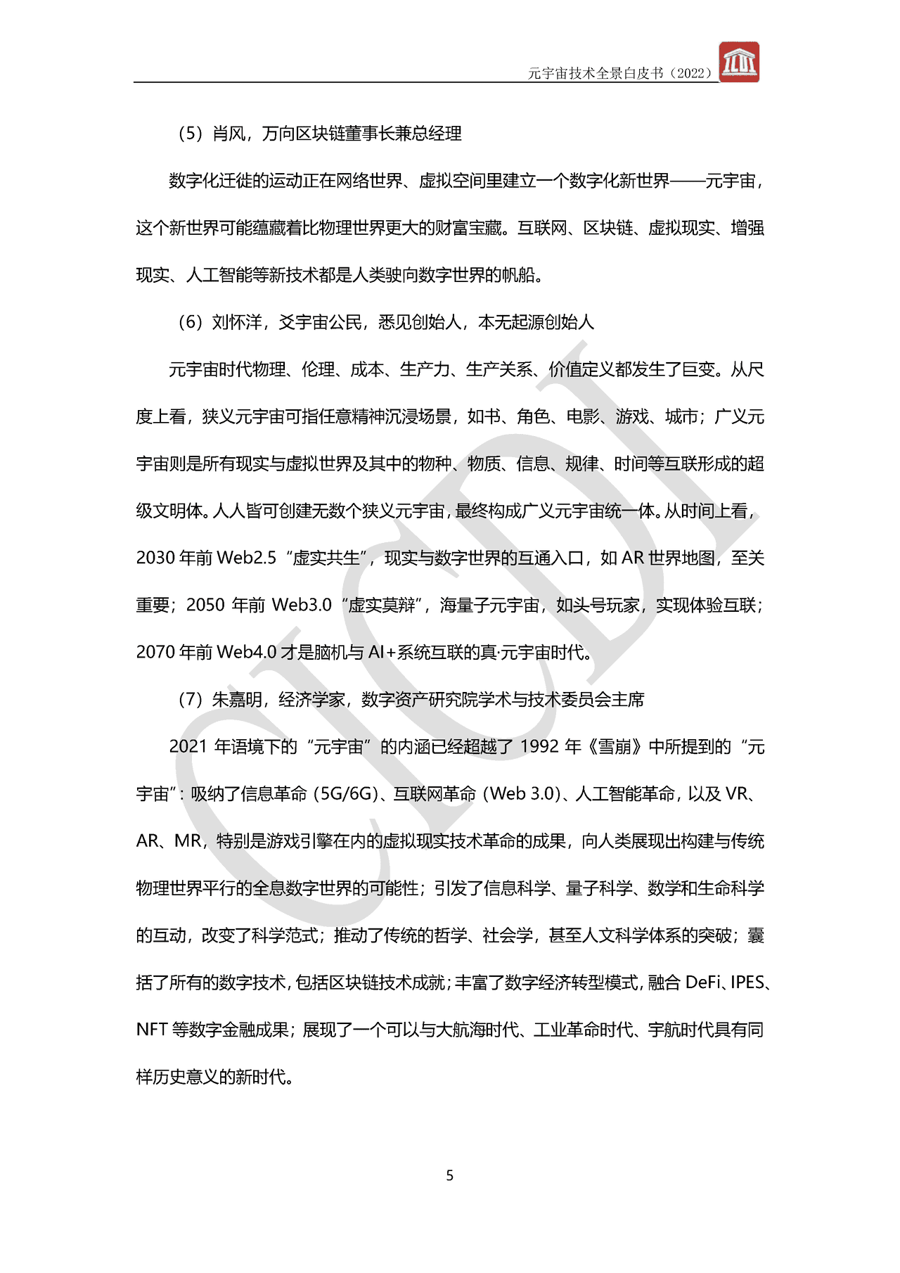 元宇宙技术全景白皮书(图8)