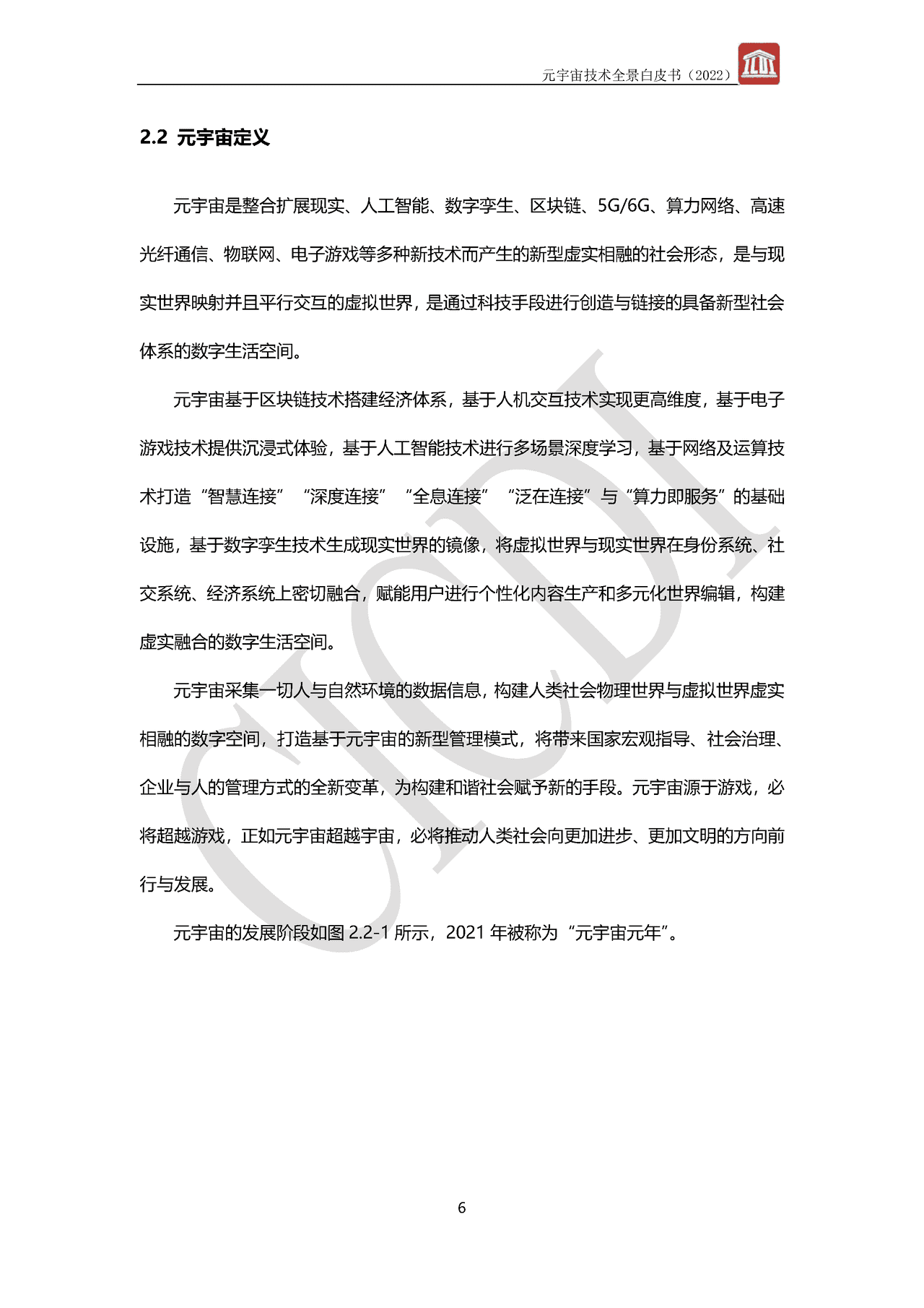 元宇宙技术全景白皮书(图9)