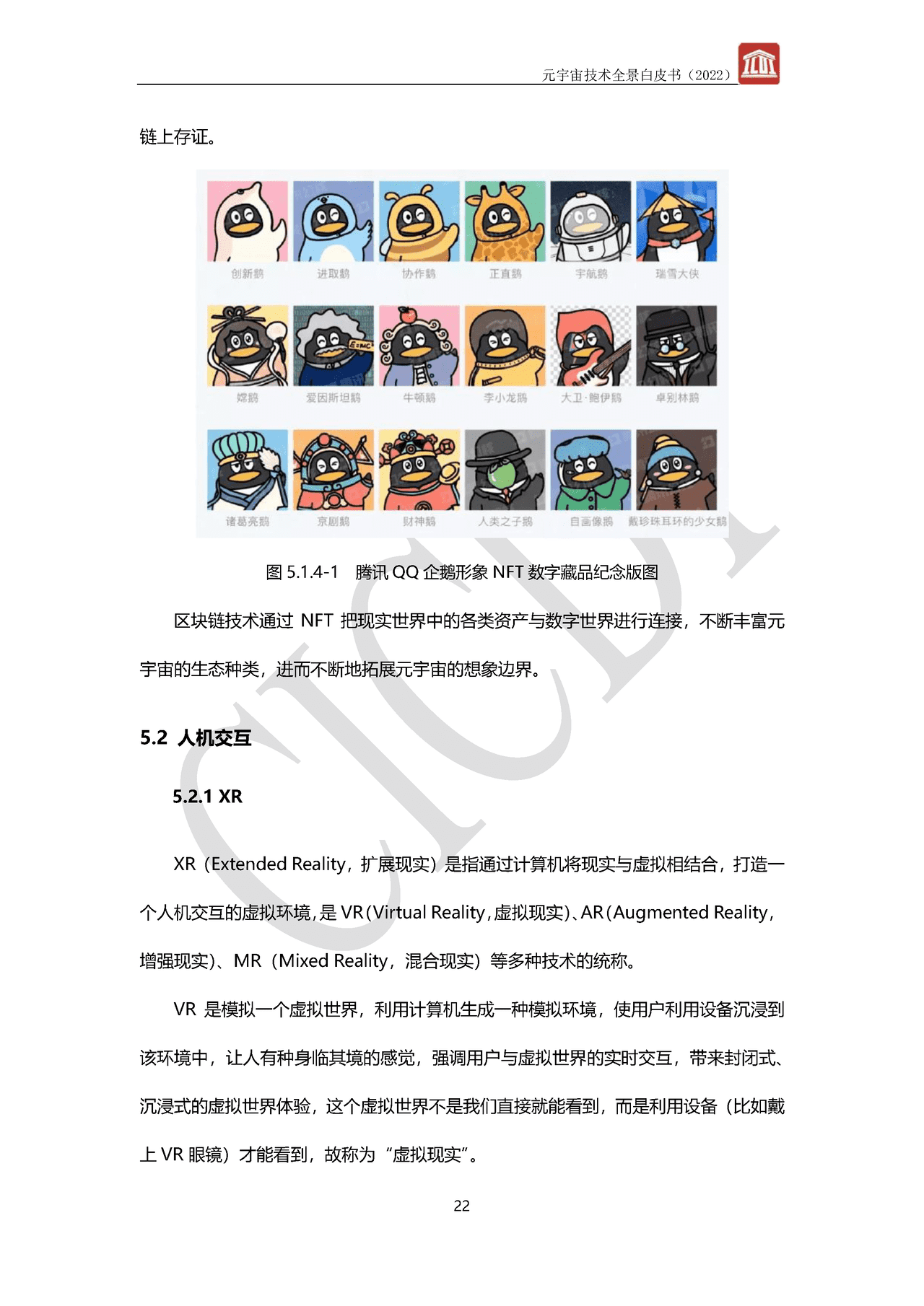 元宇宙技术全景白皮书(图25)