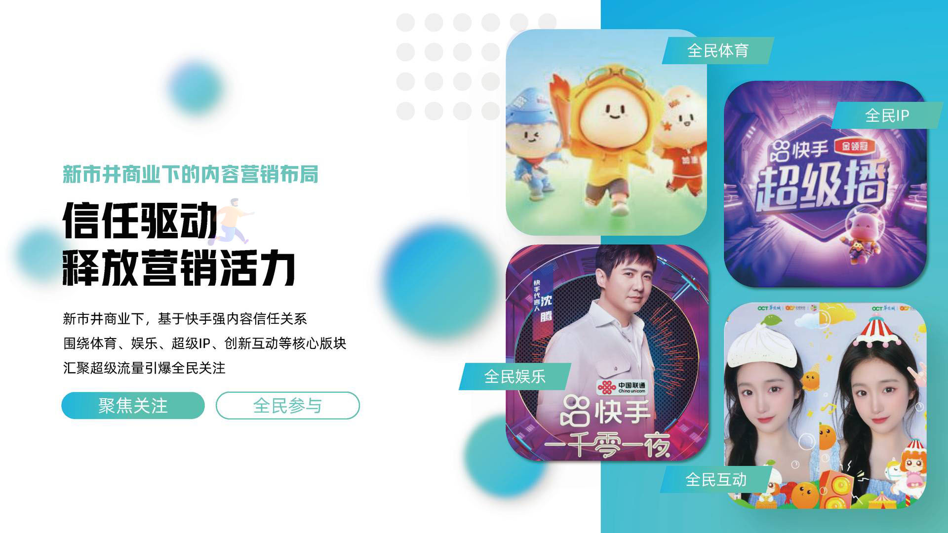 快手2022年内容招商通案 短视频通案(图9)