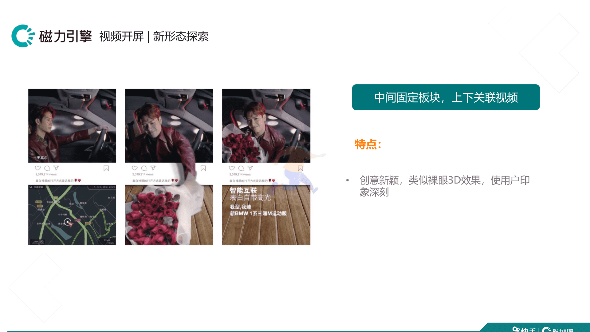 快手品牌广告产品手册汇总 移动互联网广告投放通案(图12)