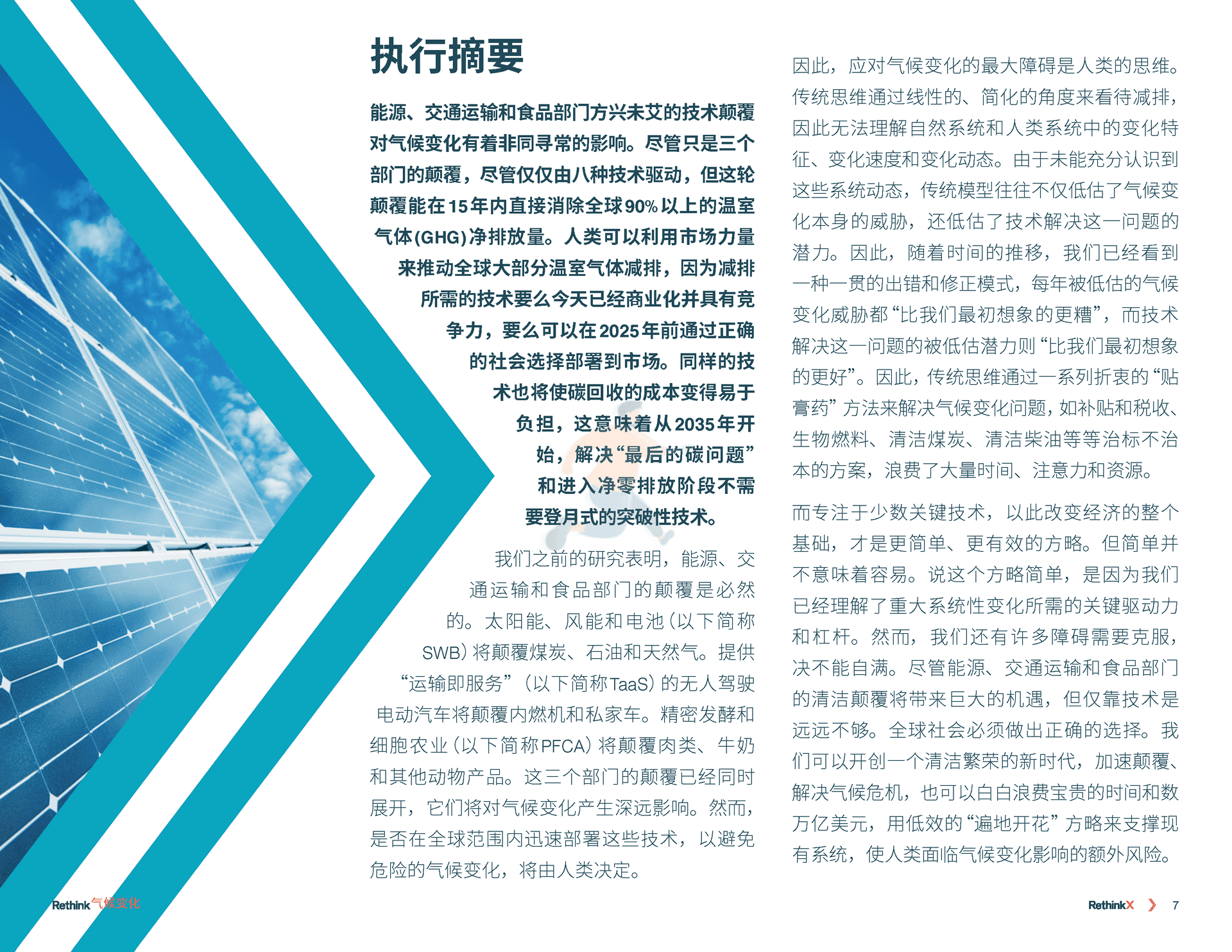 气候变化再思考：2035前碳排放如何减少90%(图8)