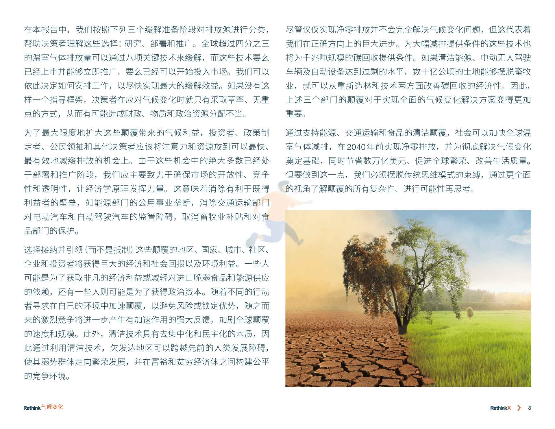 气候变化再思考：2035前碳排放如何减少90%(图9)