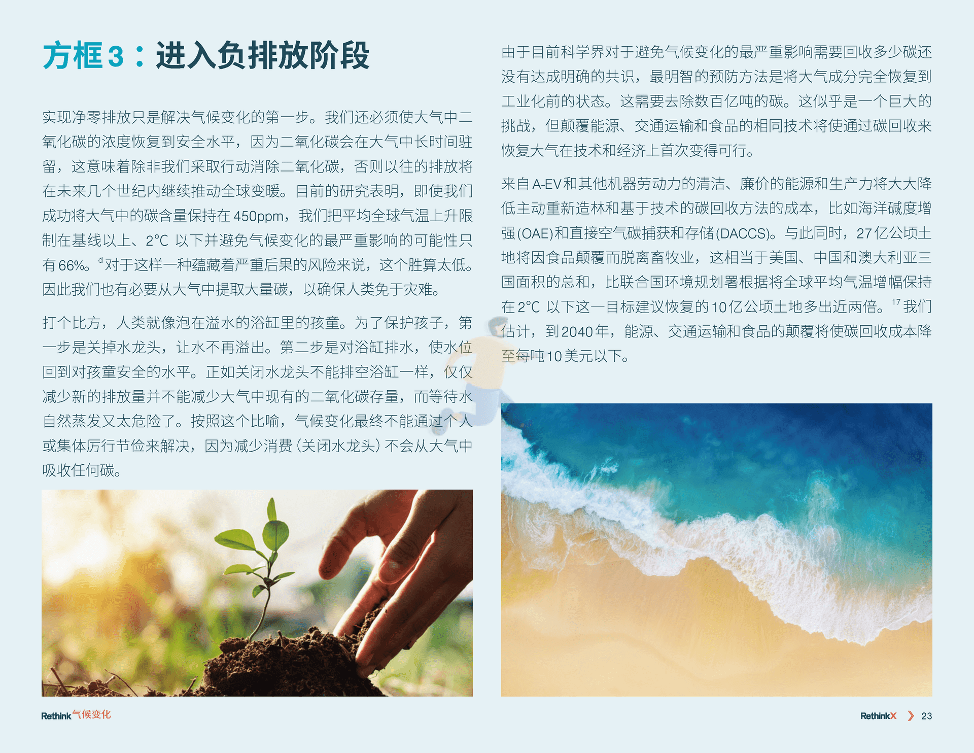 气候变化再思考：2035前碳排放如何减少90%(图24)