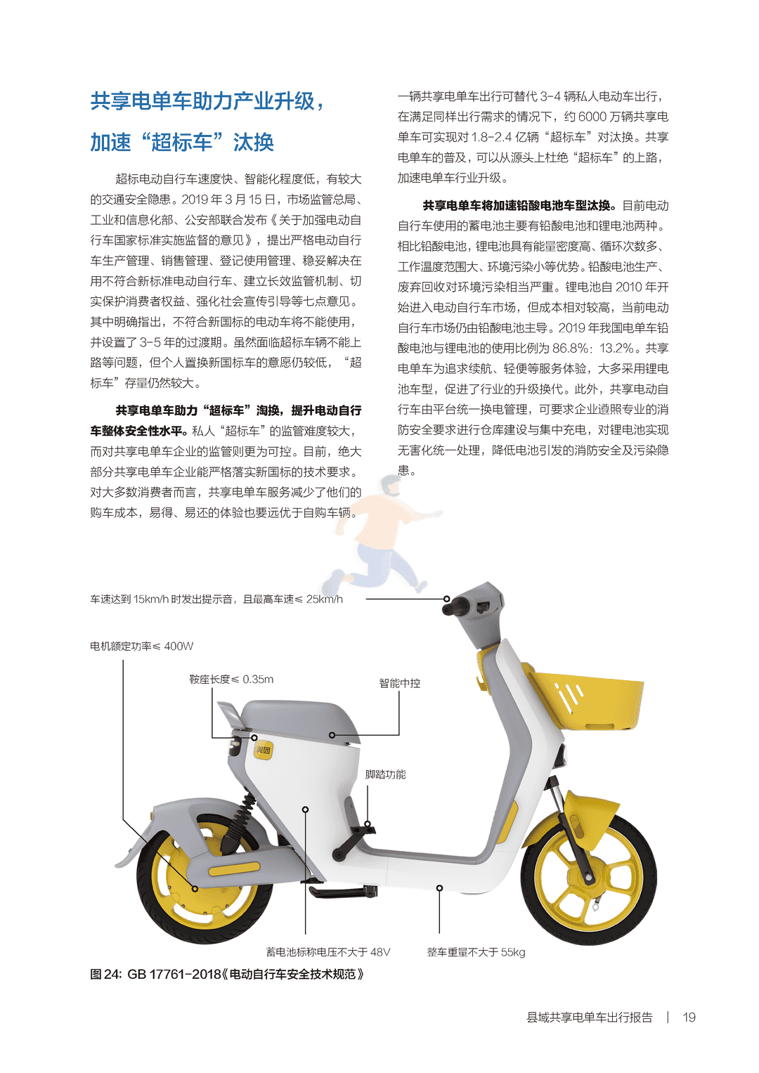 新型城镇化背景下的县城出行—县城共享电单车出行报告(图21)