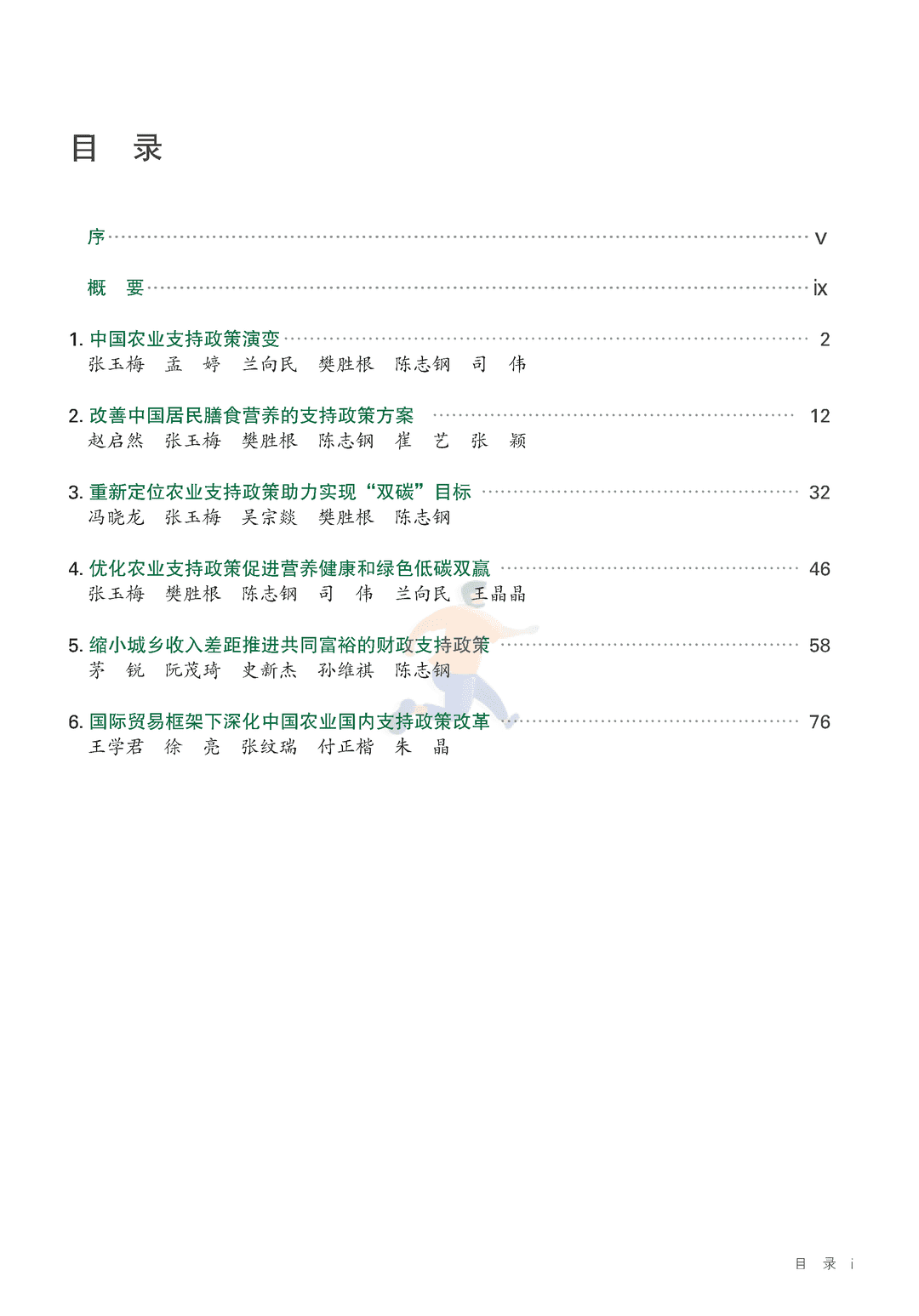 2022年中国与全球食物政策报告(图2)