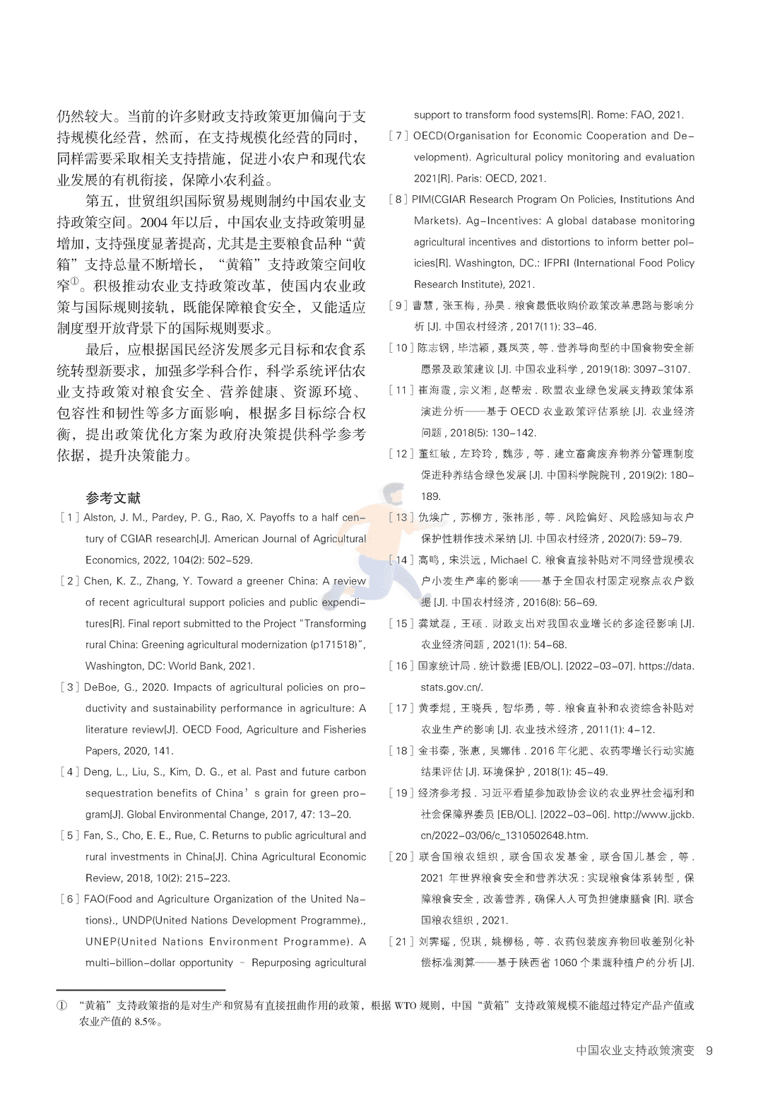 2022年中国与全球食物政策报告(图17)