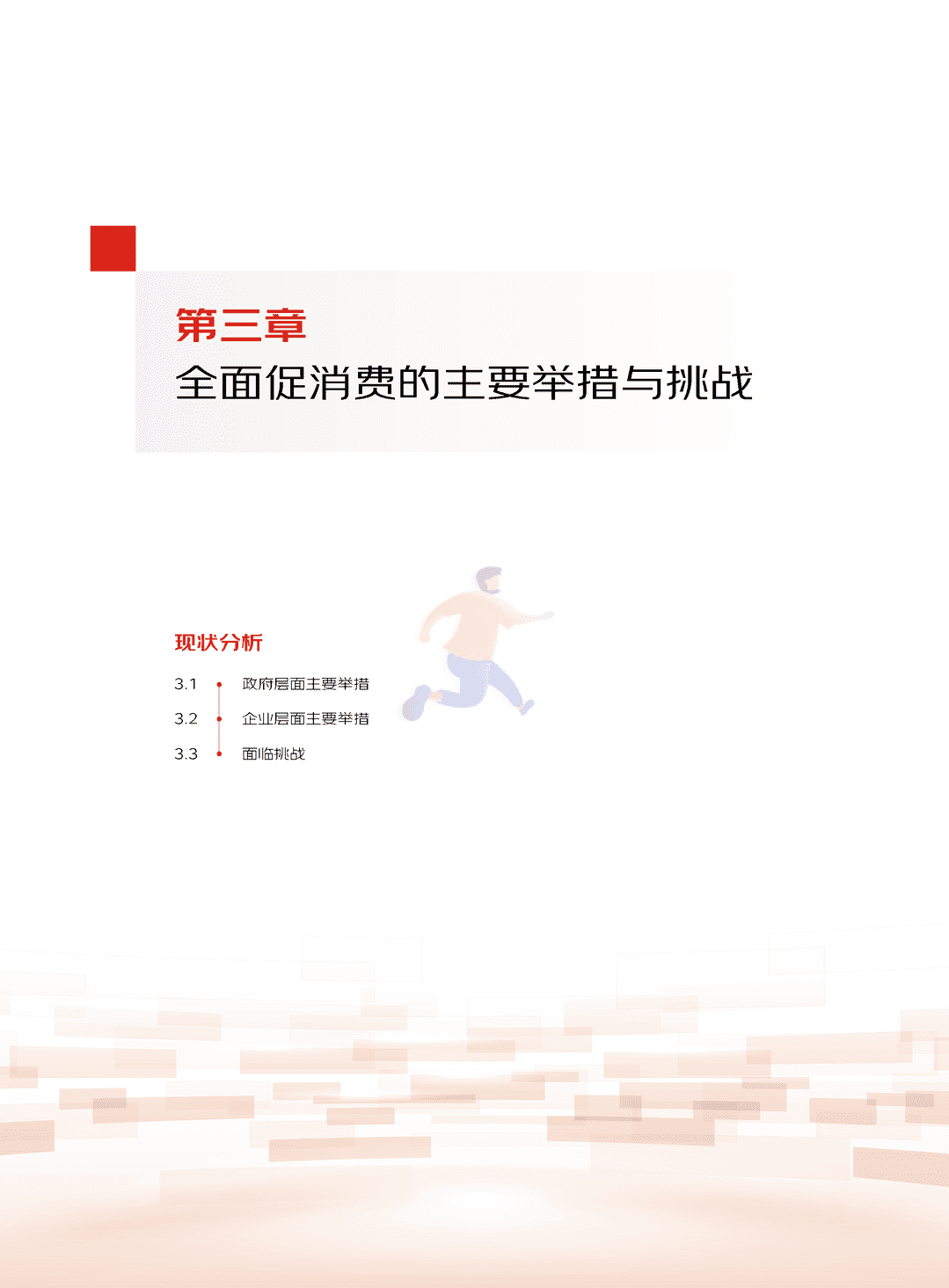 中国消费促进数智化发展报告(2022)(图25)