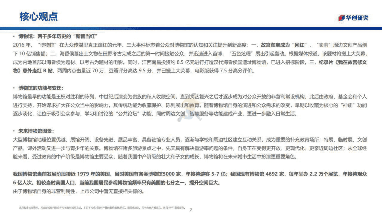 博物馆行业：城市之光融入社区生活(图2)