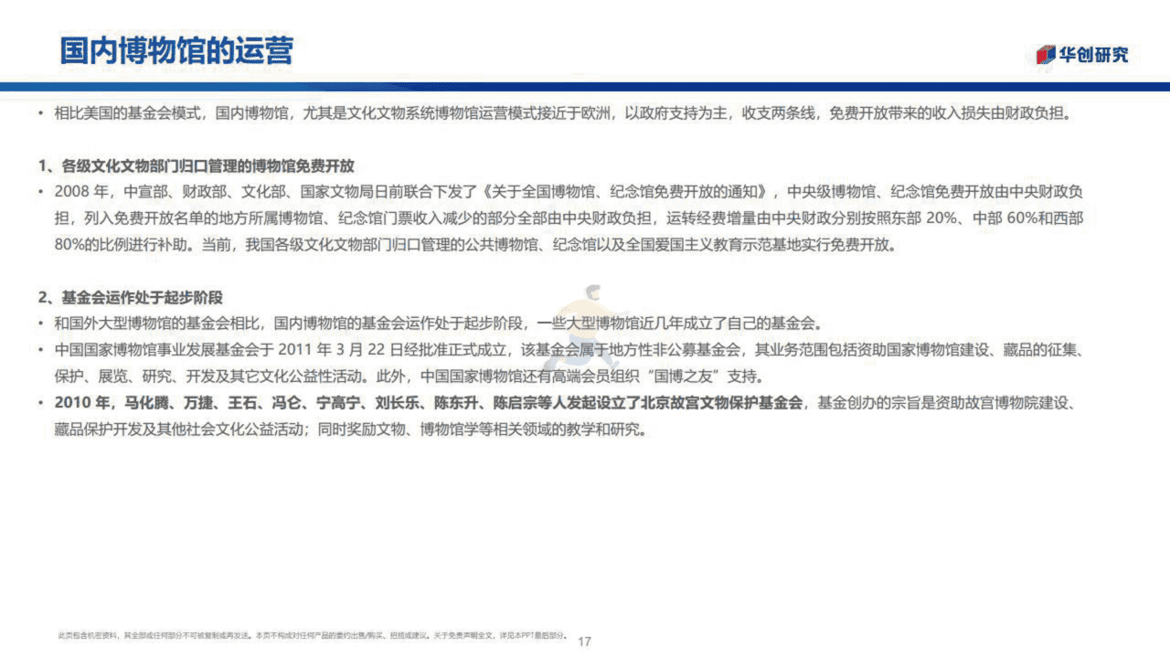 博物馆行业：城市之光融入社区生活(图17)