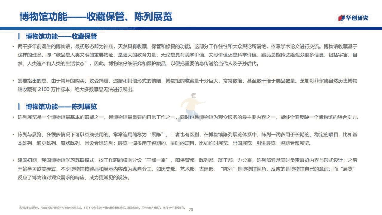 博物馆行业：城市之光融入社区生活(图20)
