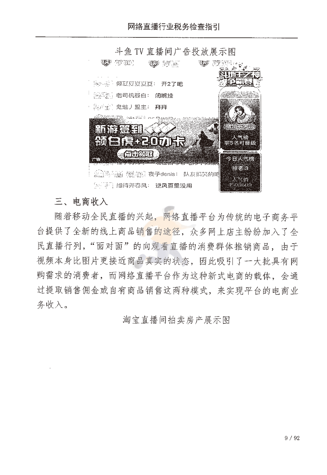网络直播行业税收检查指引(图16)