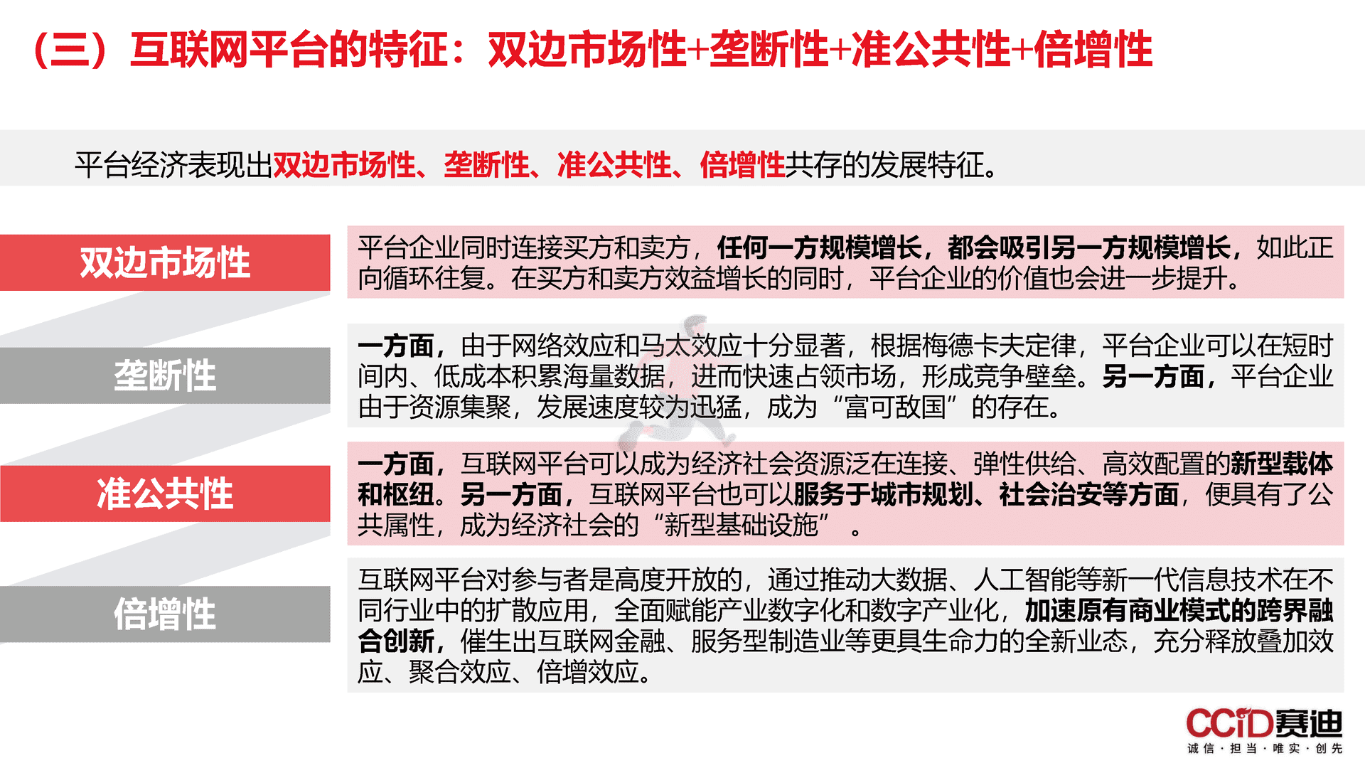 平台经济：是什么？为什么？做什么？如何做？(图11)
