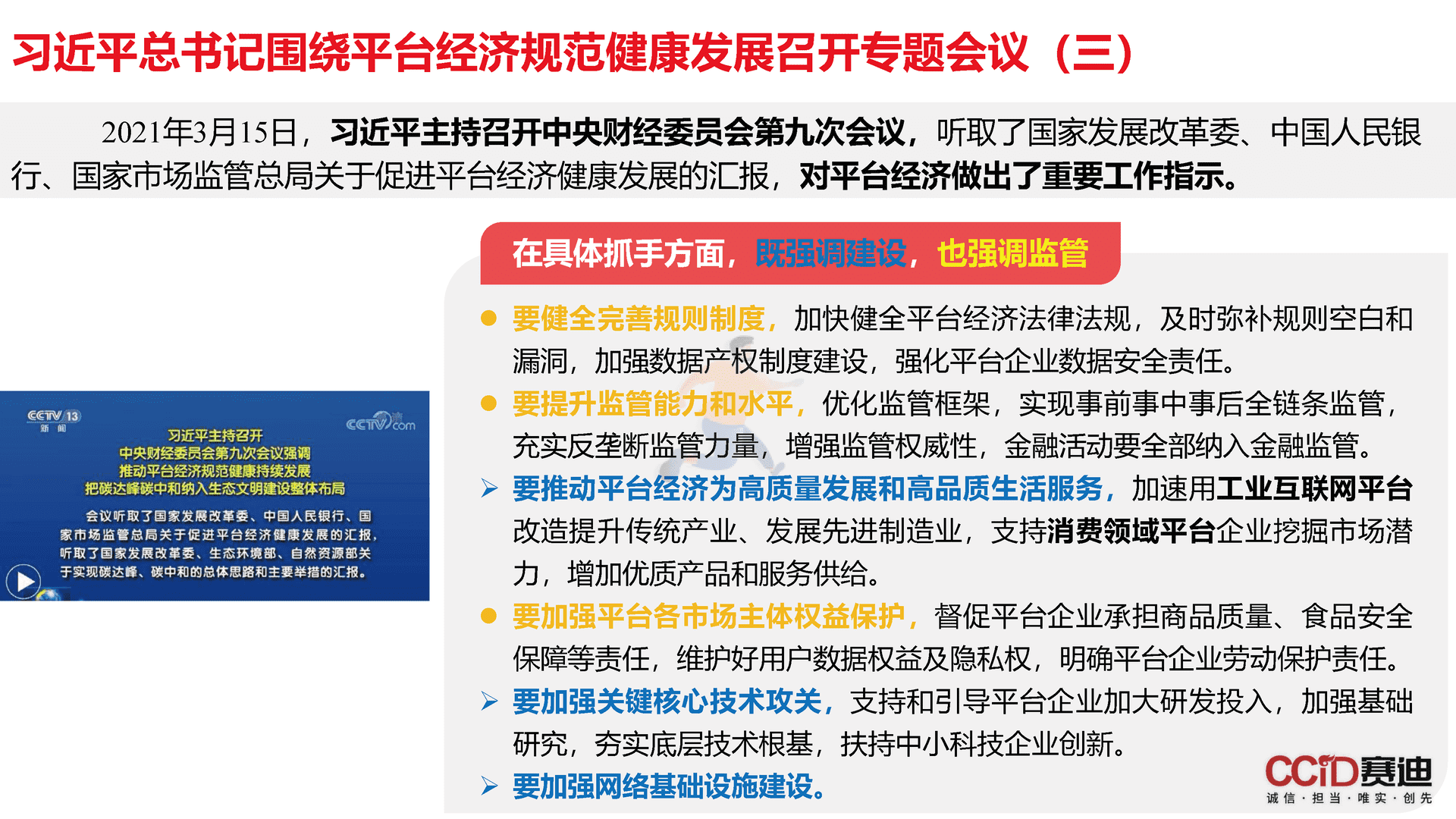 平台经济：是什么？为什么？做什么？如何做？(图24)
