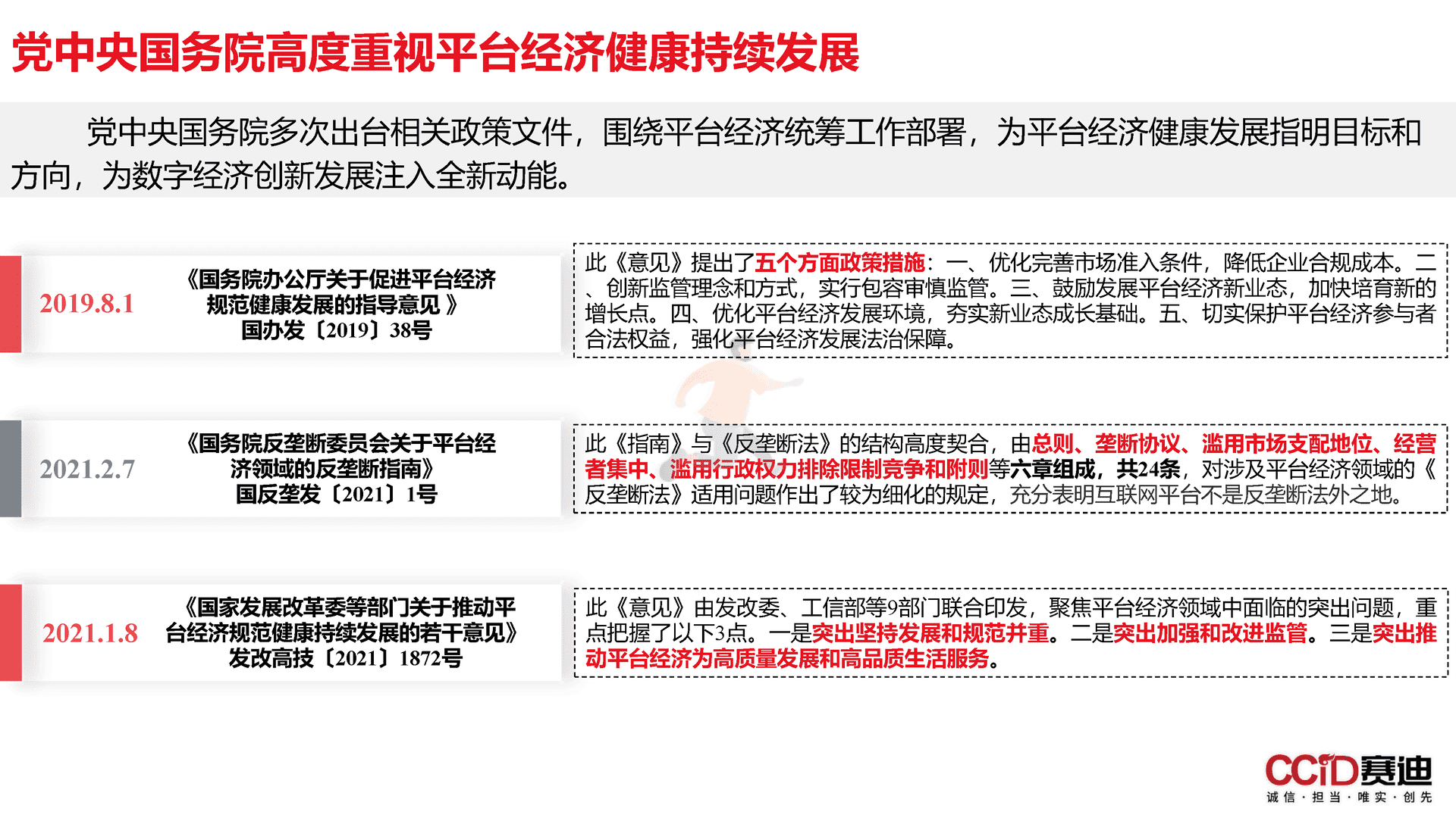 平台经济：是什么？为什么？做什么？如何做？(图20)