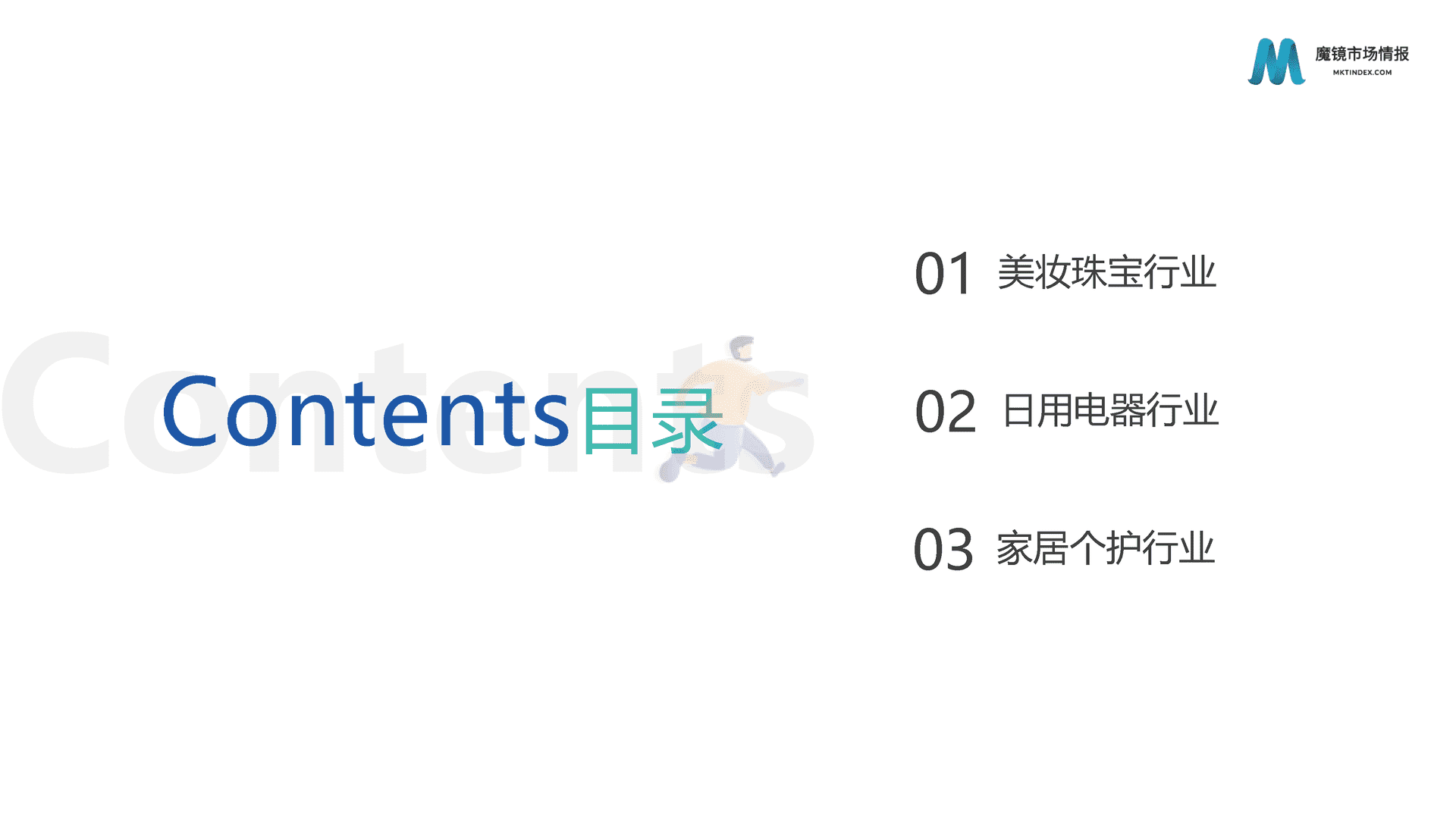 魔镜市场情报：618活动中期分析报告(图3)