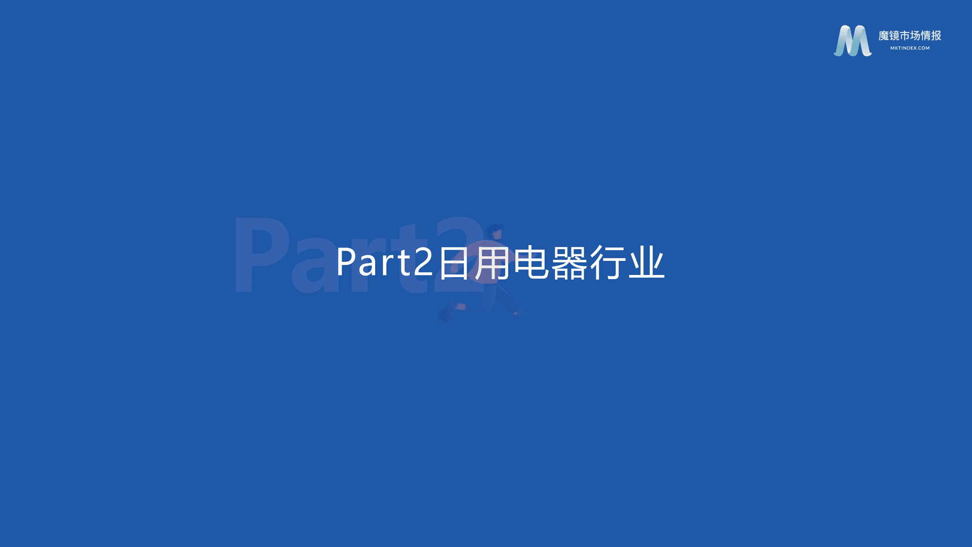 魔镜市场情报：618活动中期分析报告(图29)