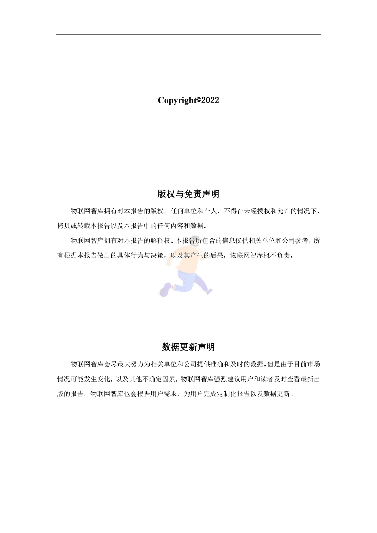 物联网智库：2022年5G产业全景图谱报告(图2)