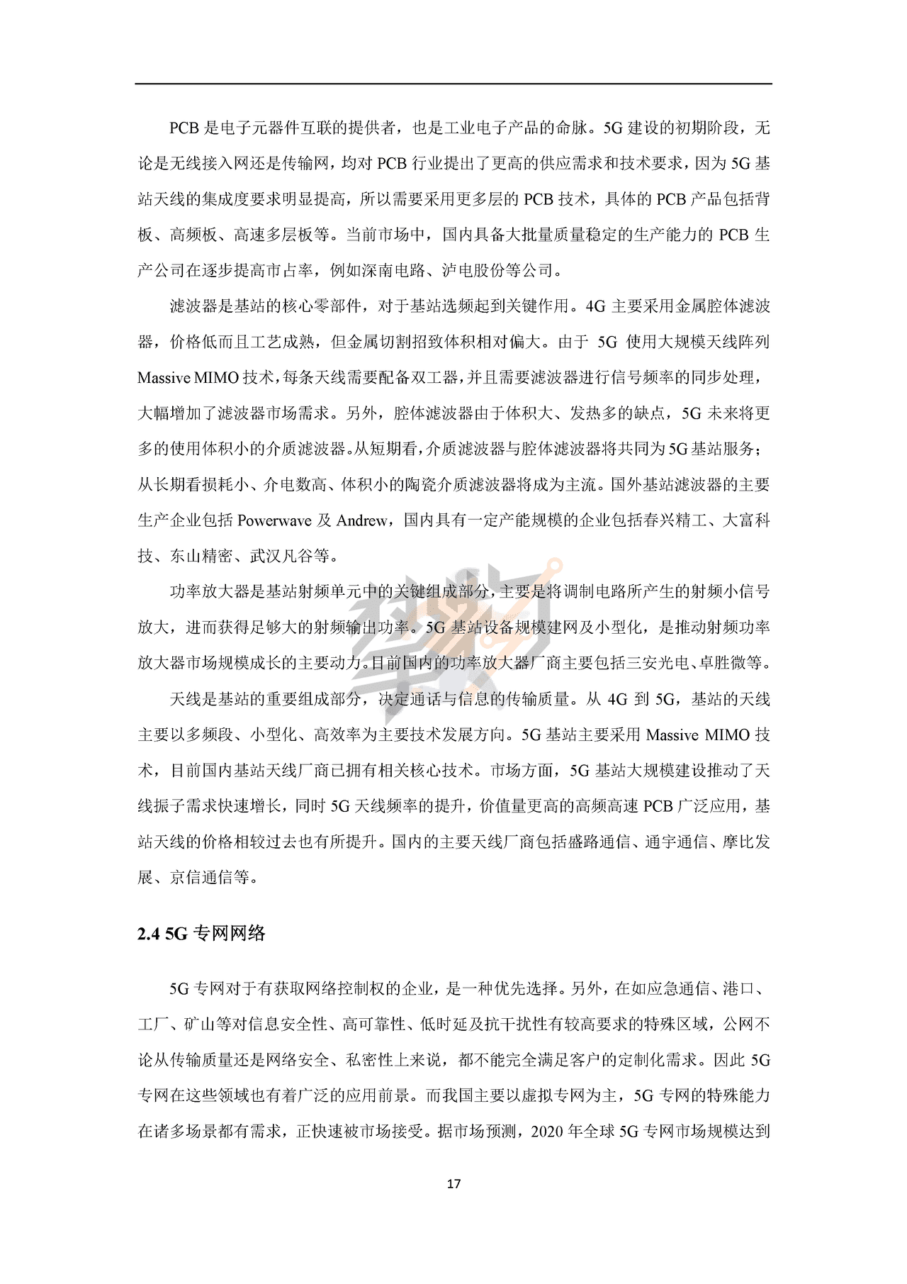 物联网智库：2022年5G产业全景图谱报告(图20)