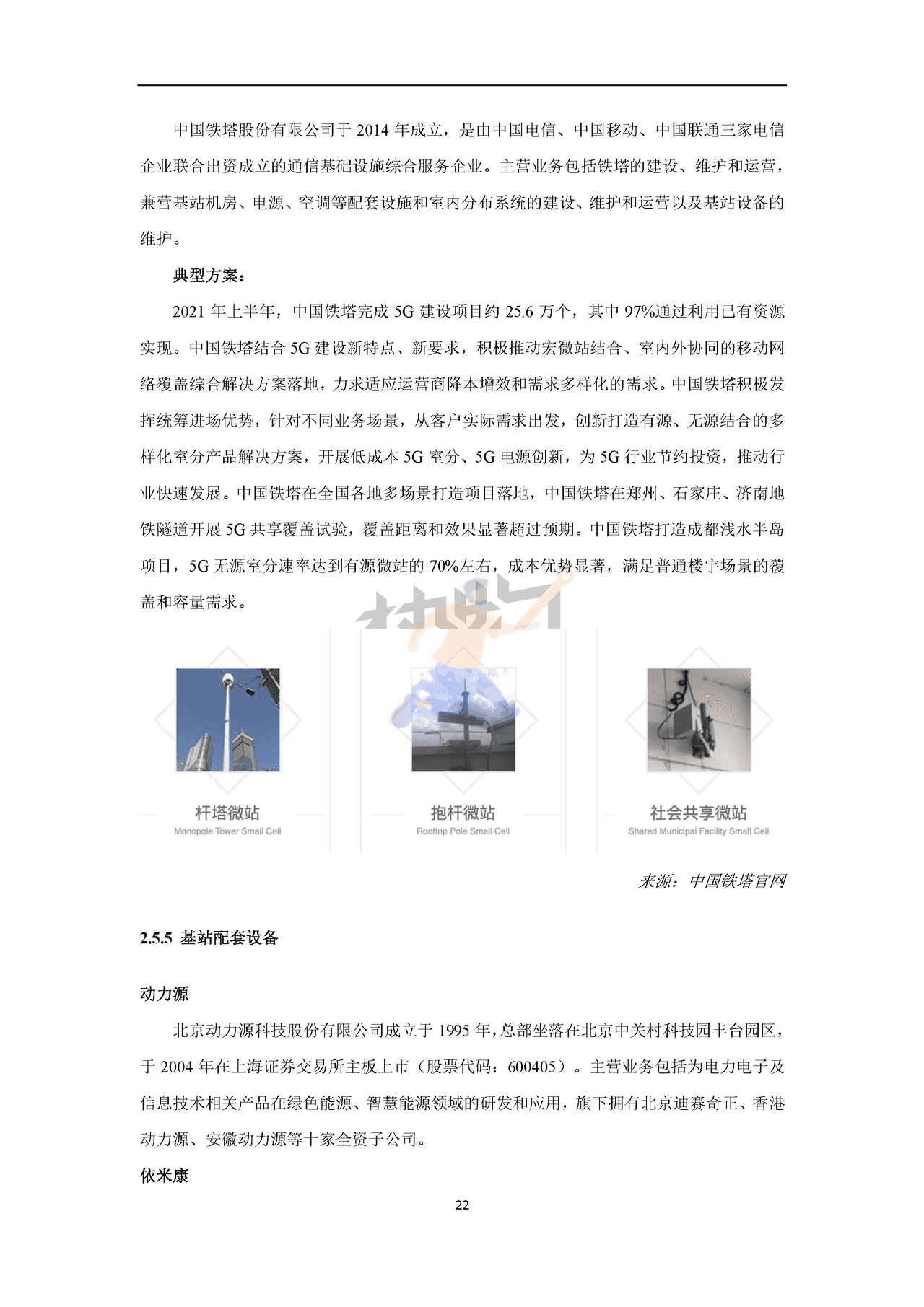 物联网智库：2022年5G产业全景图谱报告(图25)