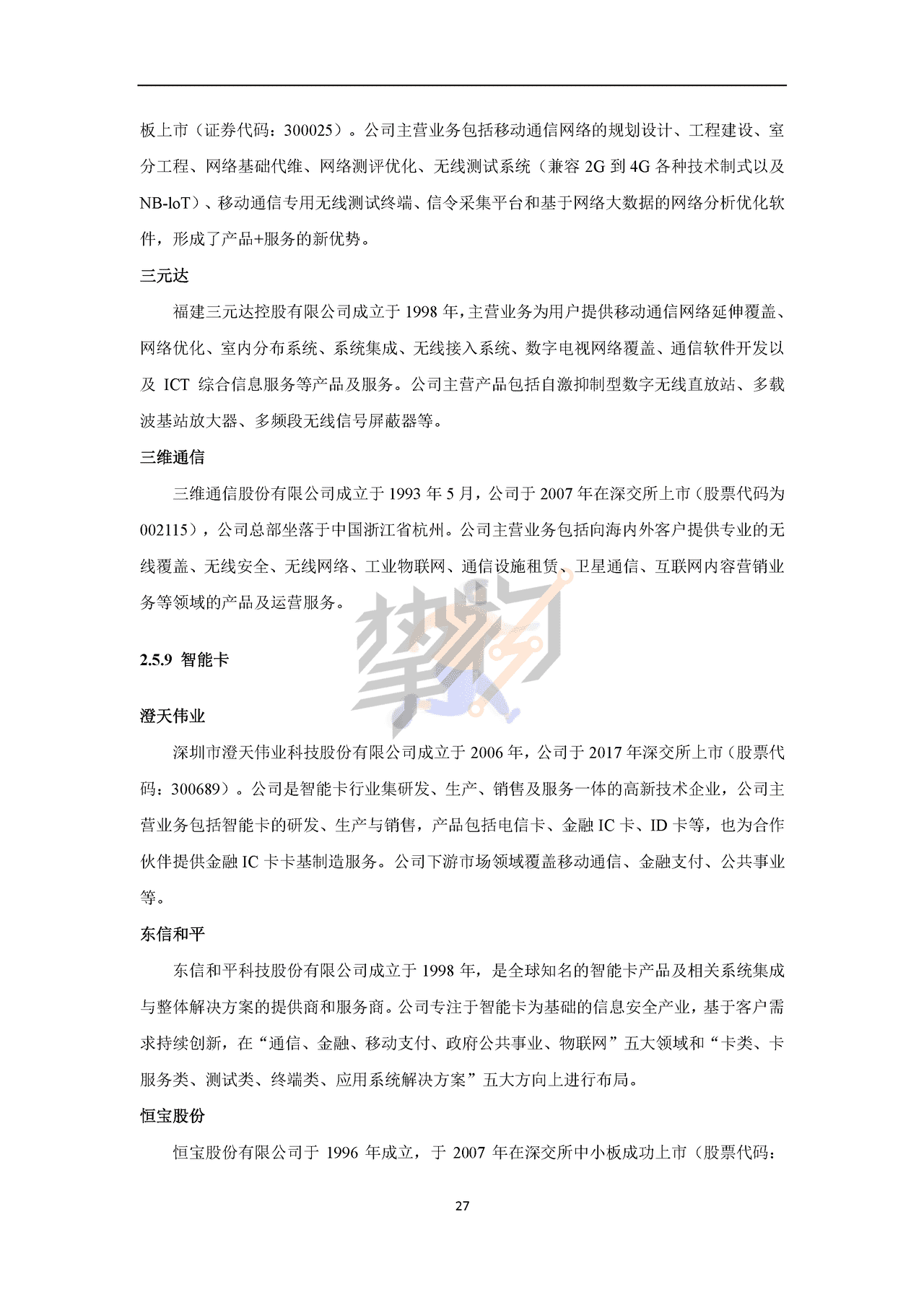 物联网智库：2022年5G产业全景图谱报告(图30)