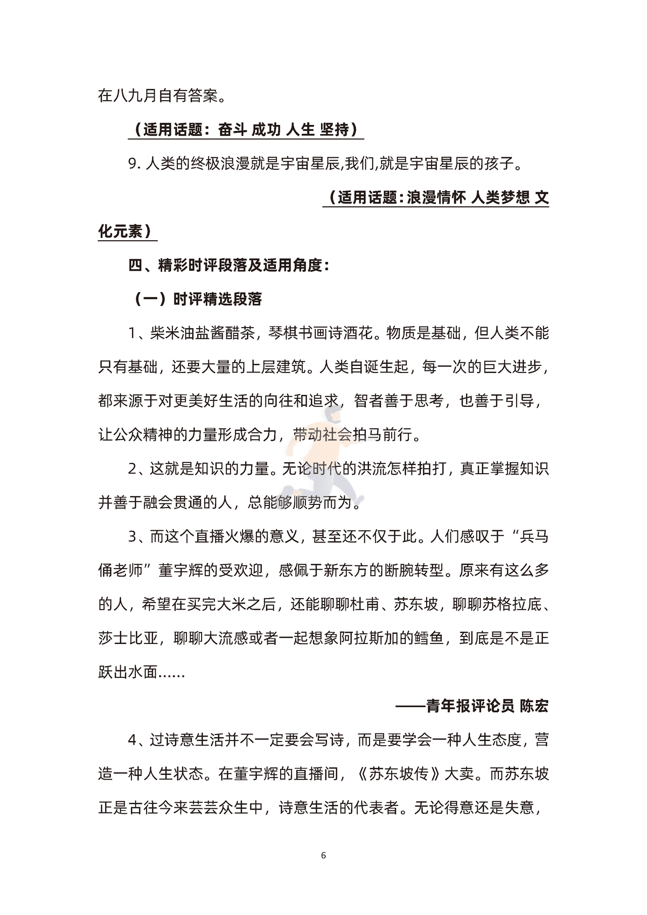 东方甄选直播主播董宇辉素材积累(图6)