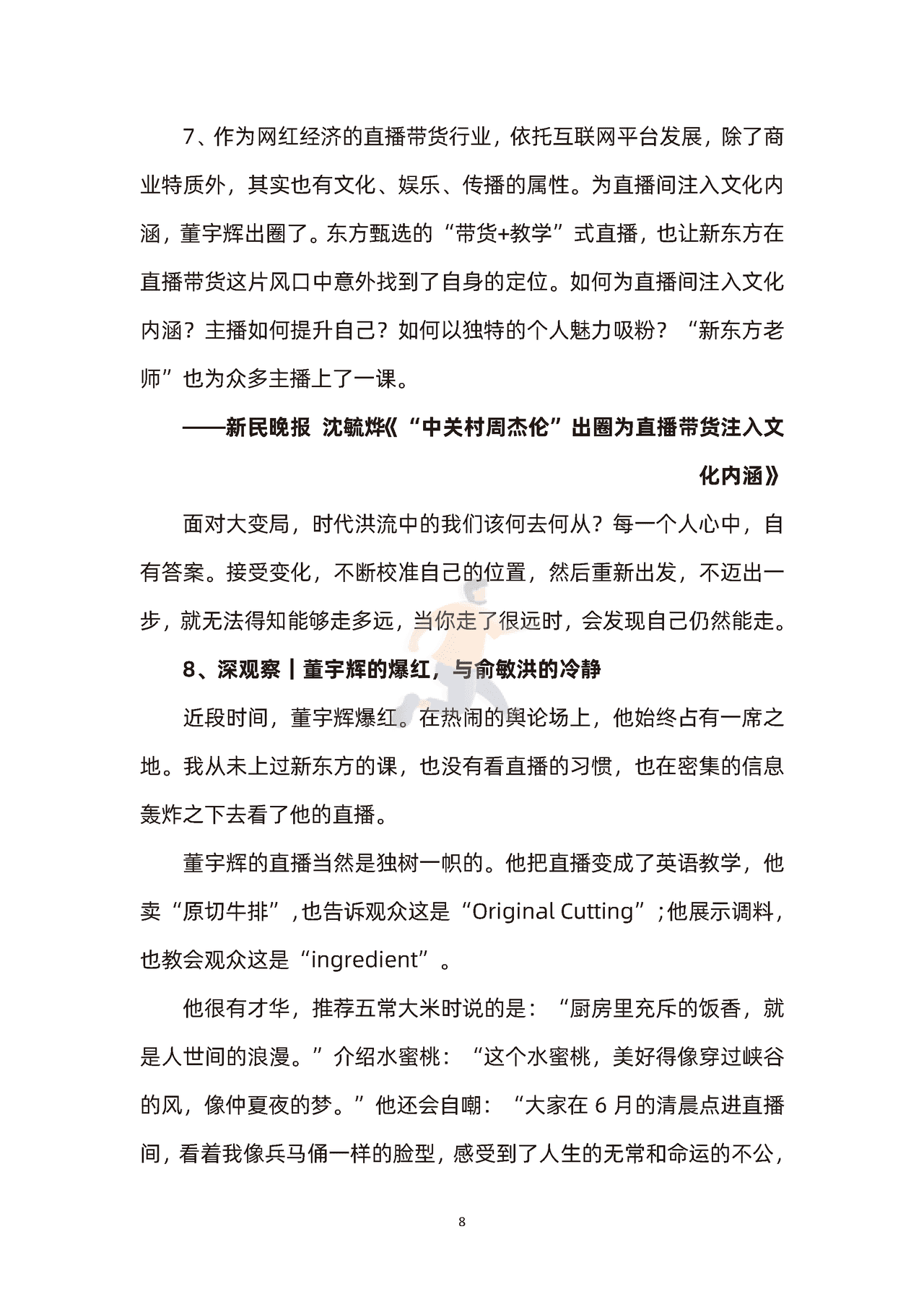 东方甄选直播主播董宇辉素材积累(图8)