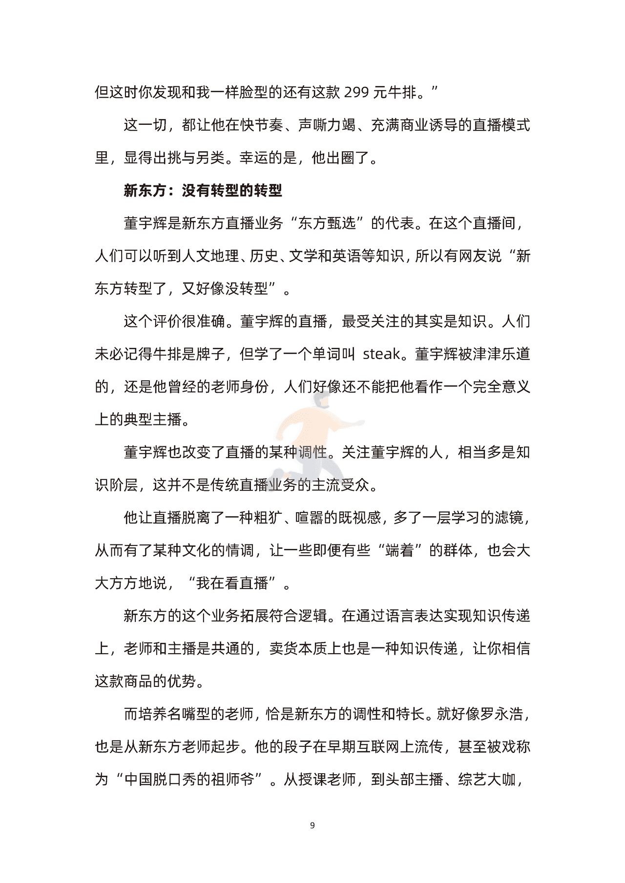 东方甄选直播主播董宇辉素材积累(图9)