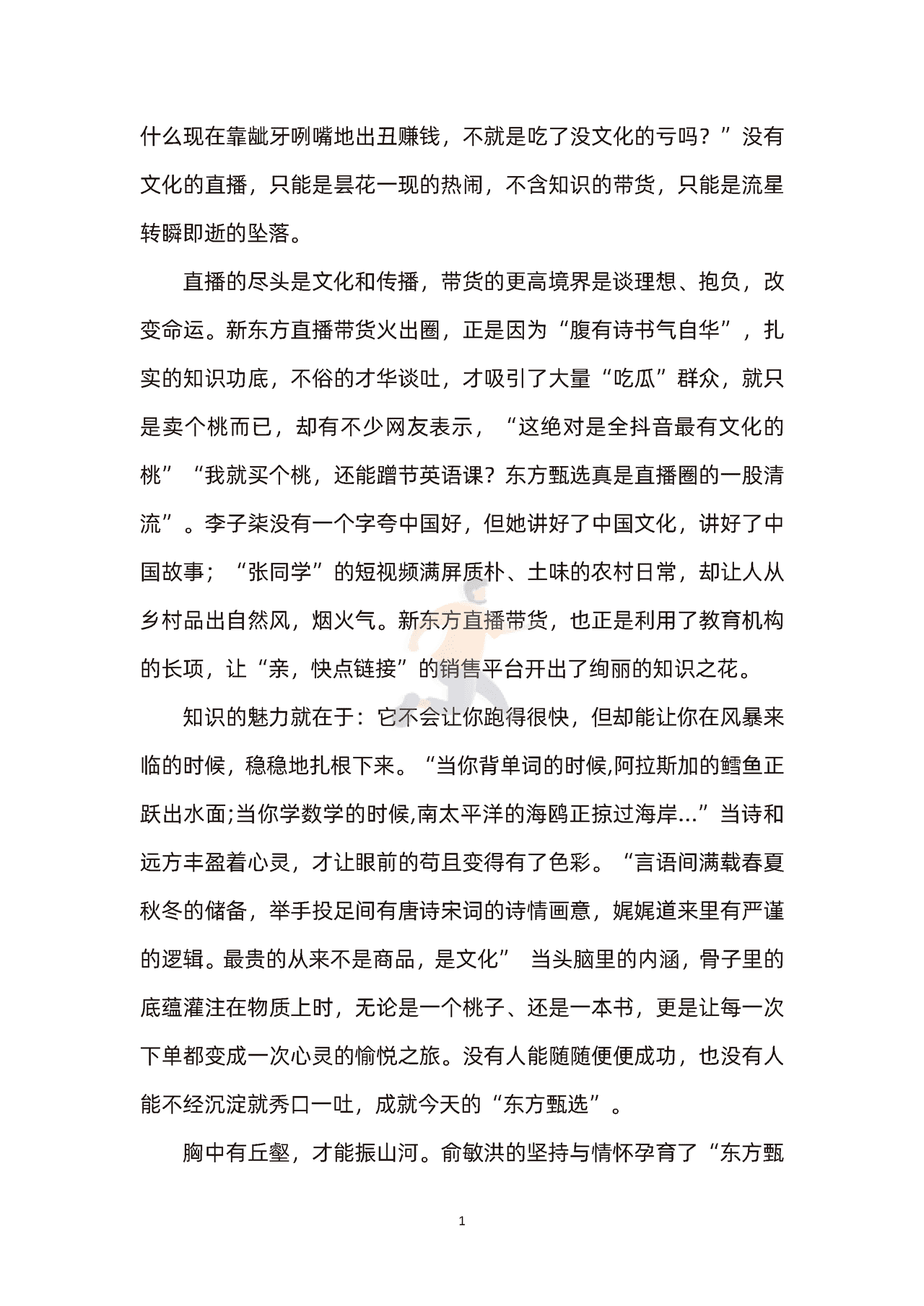 东方甄选直播主播董宇辉素材积累(图17)