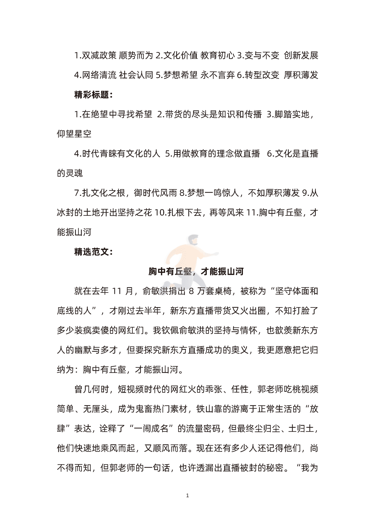 东方甄选直播主播董宇辉素材积累(图16)