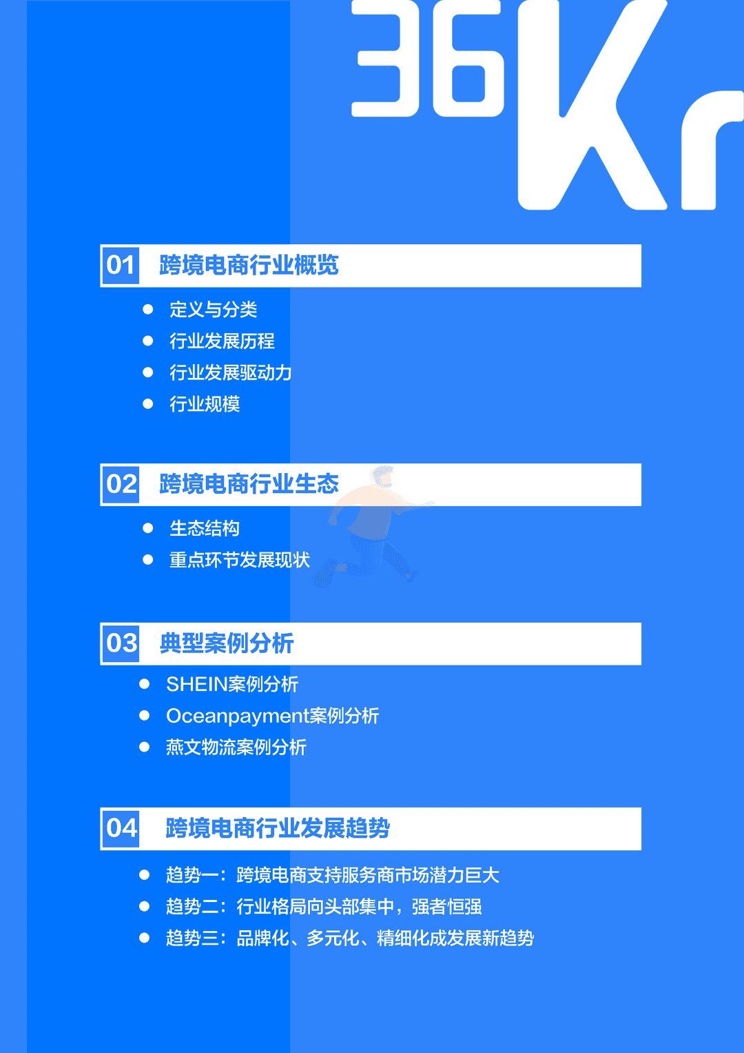 2022年中国跨境电商行业研究报告(图3)