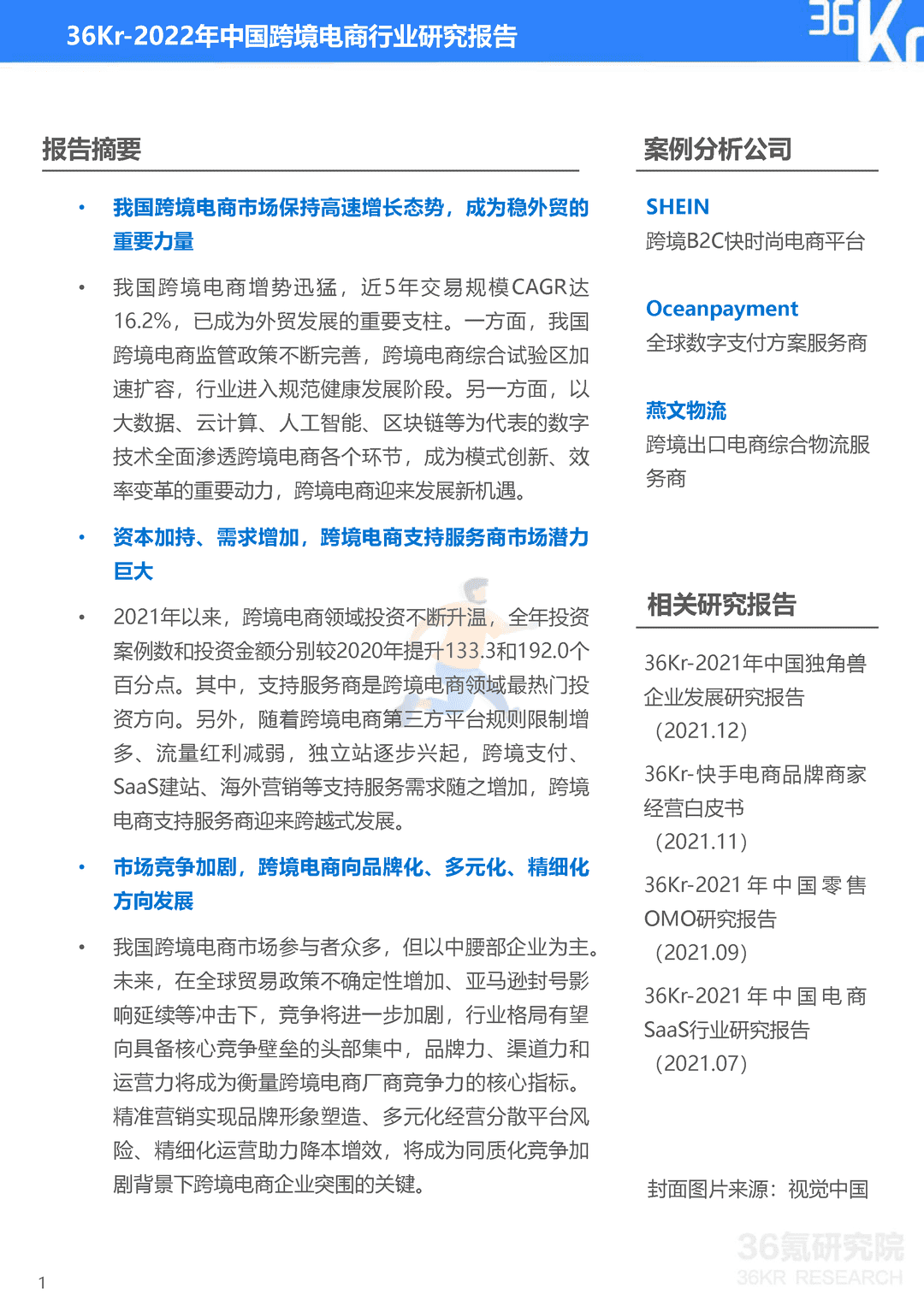 2022年中国跨境电商行业研究报告(图2)