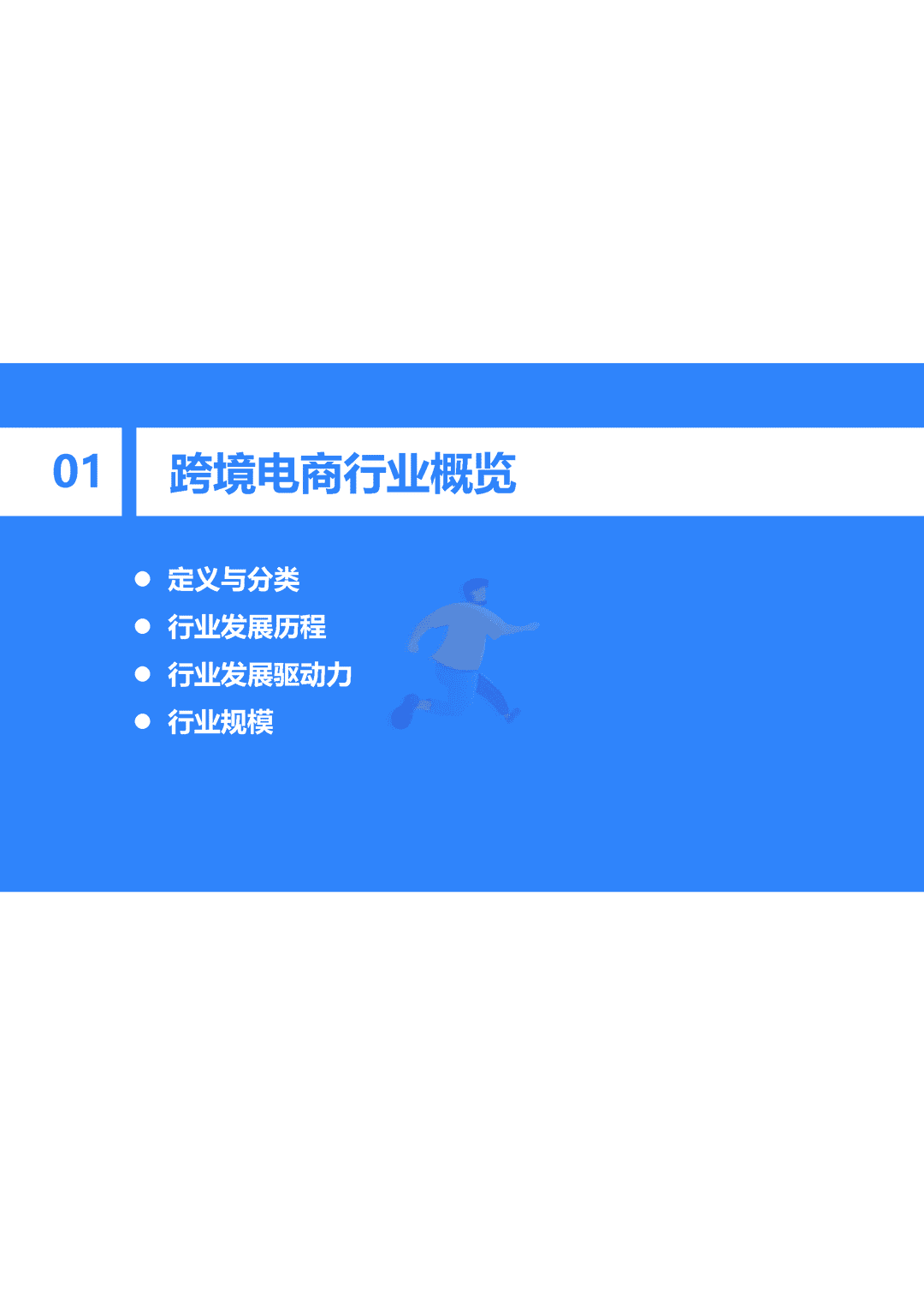 2022年中国跨境电商行业研究报告(图4)