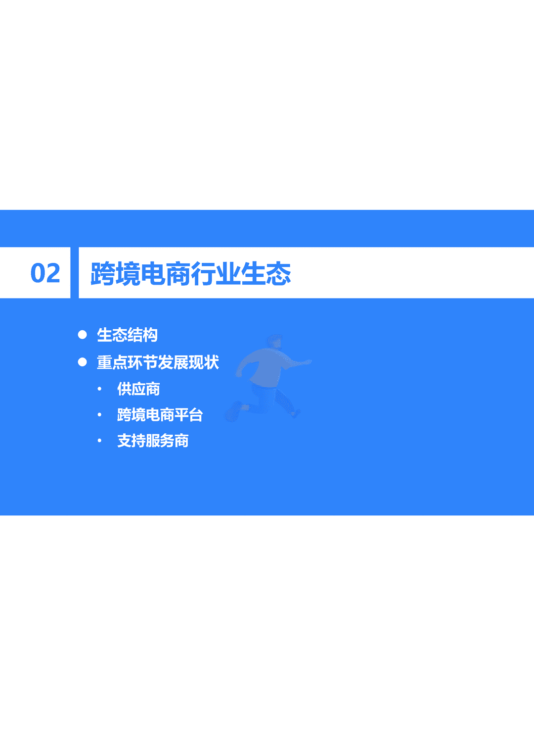 2022年中国跨境电商行业研究报告(图13)