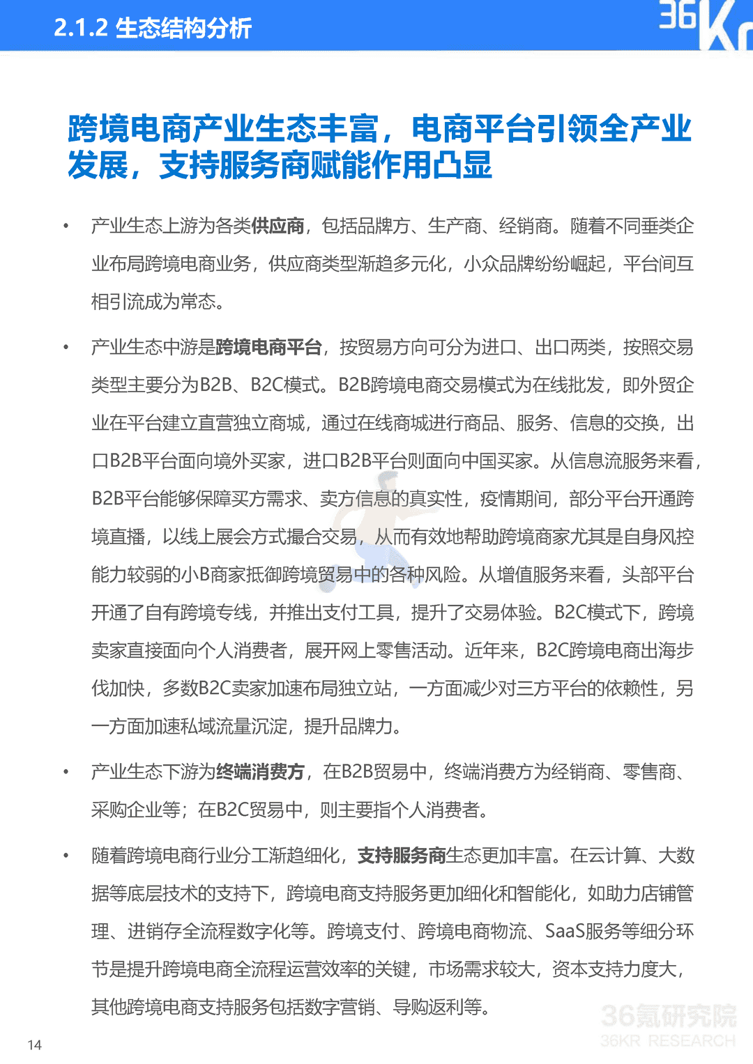 2022年中国跨境电商行业研究报告(图15)