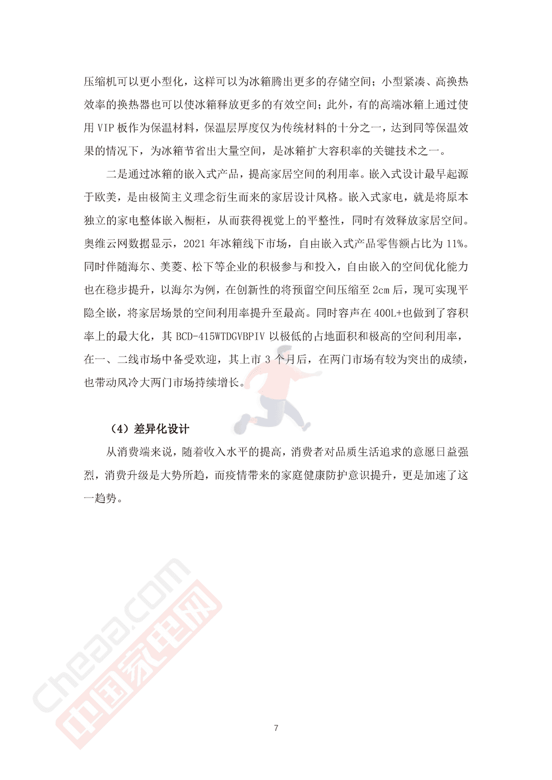 2022中国冰箱市场消费趋势报告(图9)